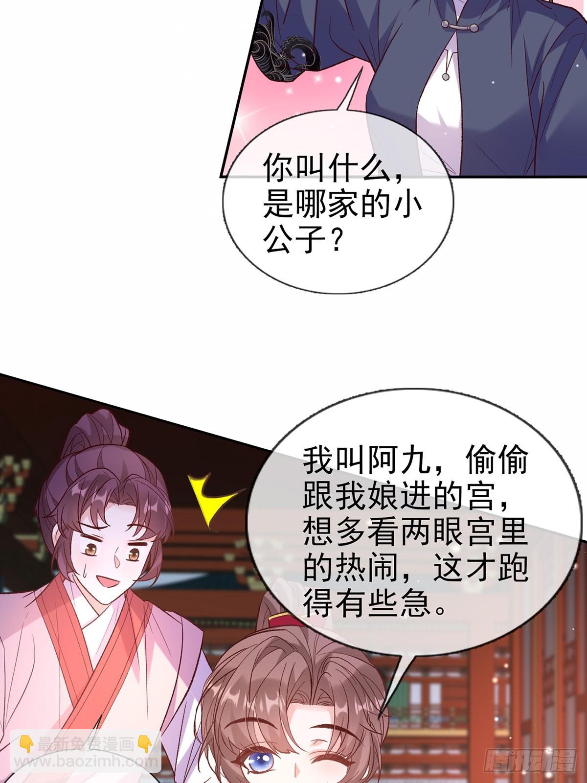 《娇媚夫郎，在线绿茶（绿茶夫君）》我想娶你 第15页