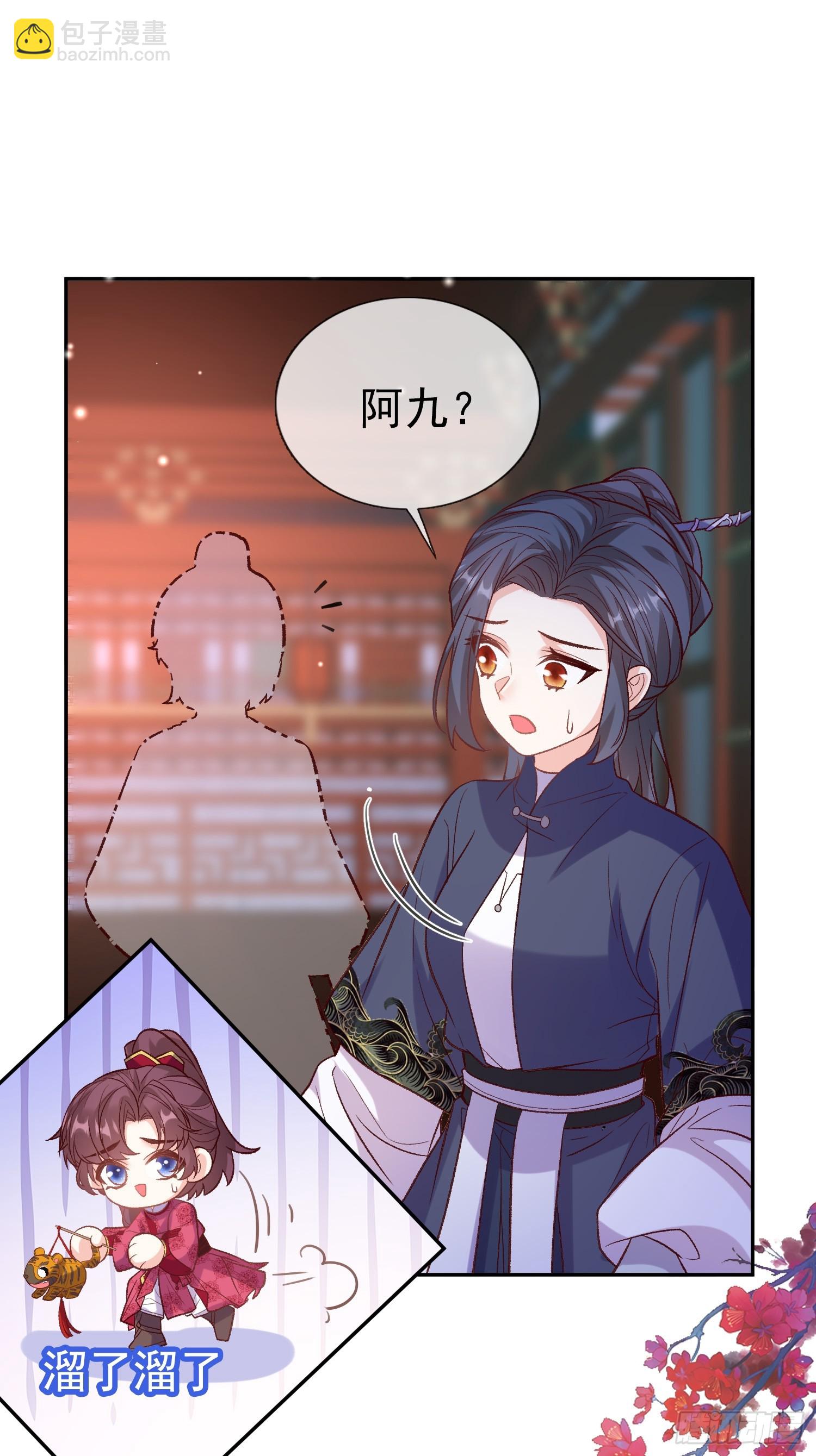 《娇媚夫郎，在线绿茶（绿茶夫君）》我想娶你 第21页