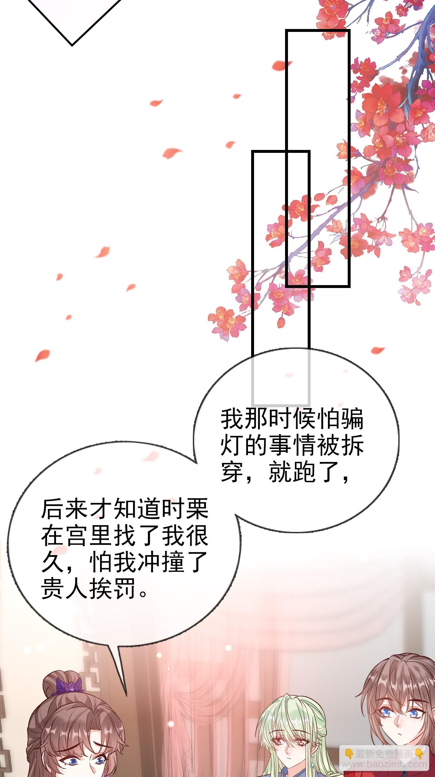 《娇媚夫郎，在线绿茶（绿茶夫君）》我想娶你 第22页