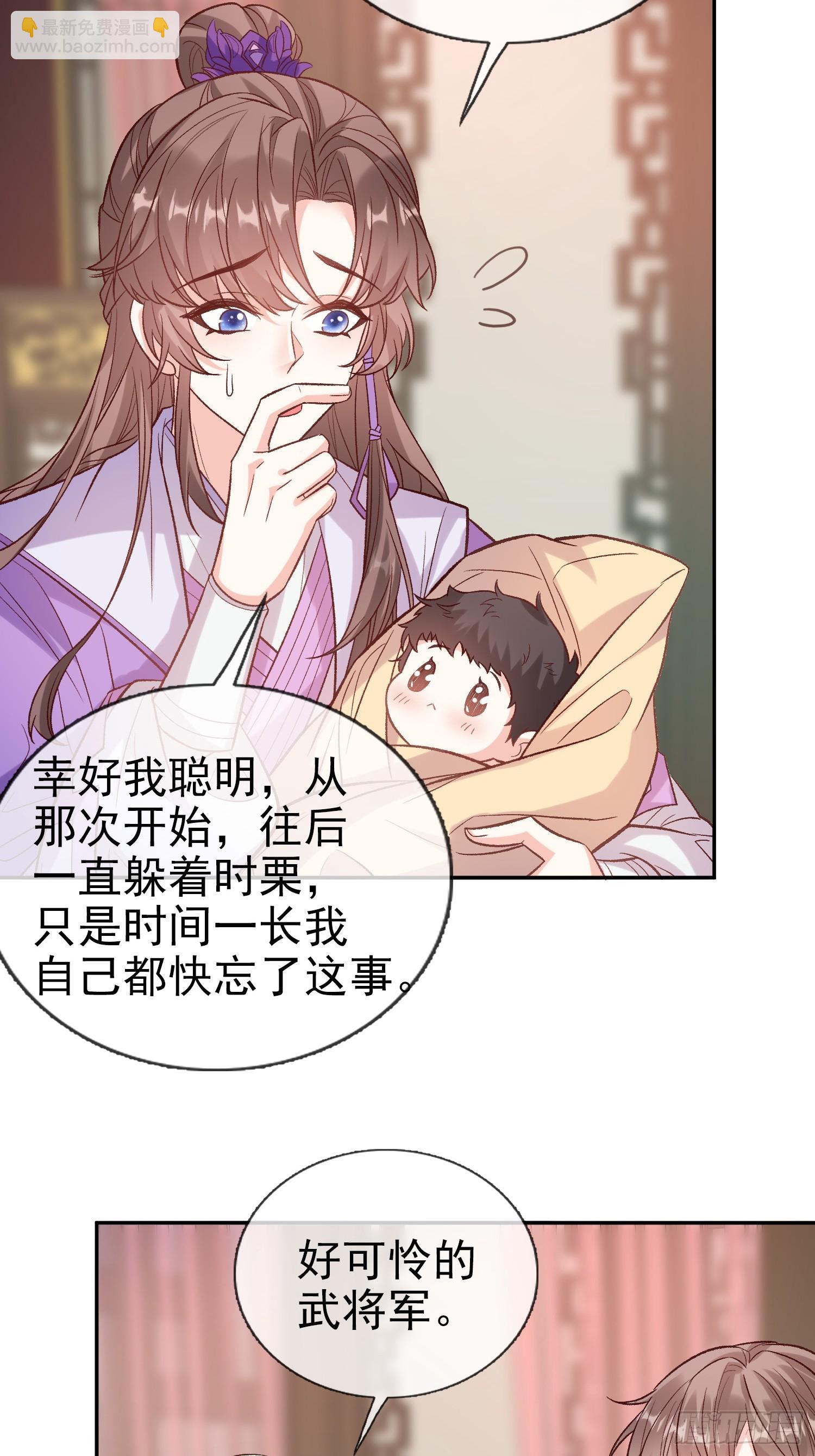 《娇媚夫郎，在线绿茶（绿茶夫君）》我想娶你 第24页