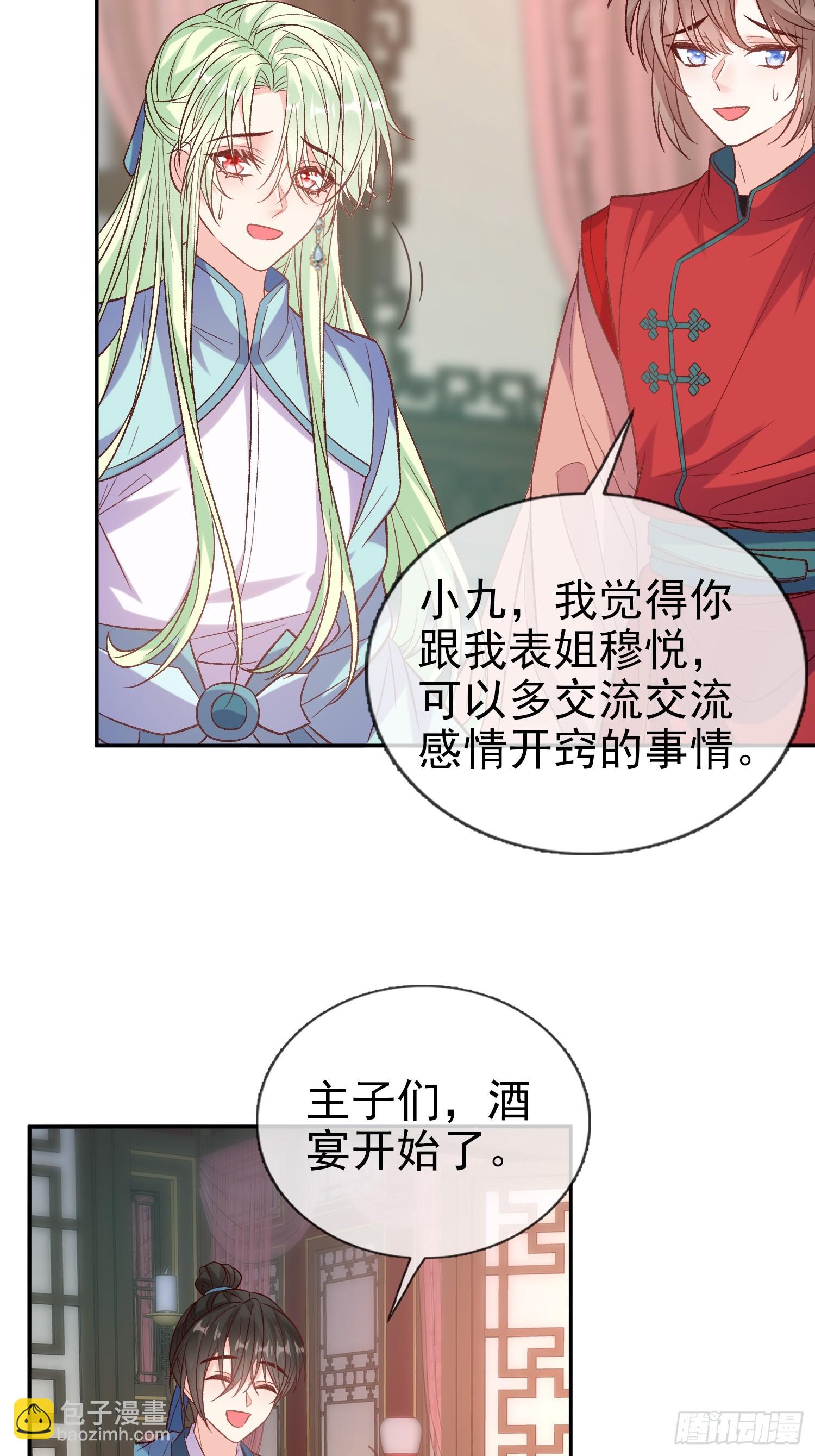 《娇媚夫郎，在线绿茶（绿茶夫君）》我想娶你 第25页