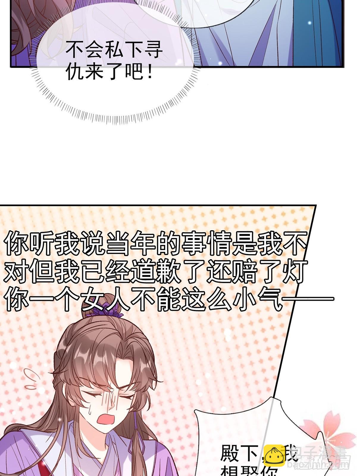 《娇媚夫郎，在线绿茶（绿茶夫君）》我想娶你 第36页