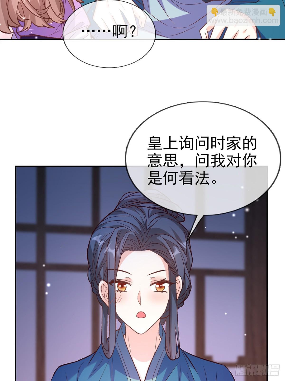 《娇媚夫郎，在线绿茶（绿茶夫君）》我想娶你 第38页
