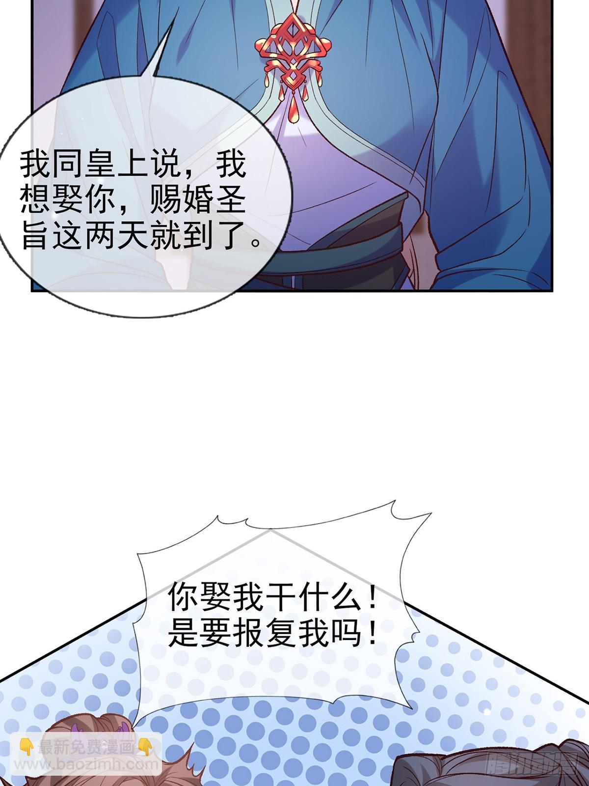 《娇媚夫郎，在线绿茶（绿茶夫君）》我想娶你 第39页