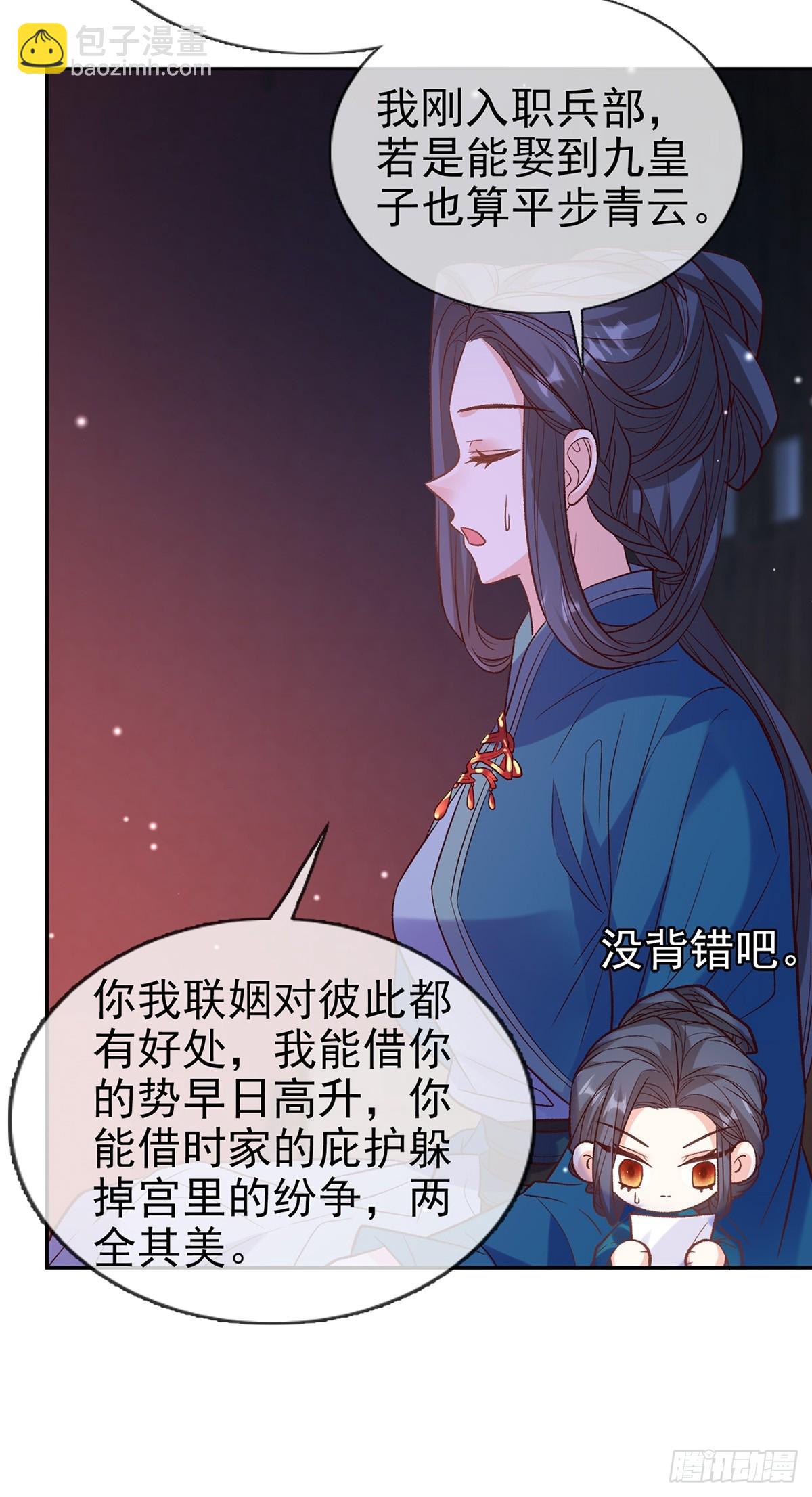 《娇媚夫郎，在线绿茶（绿茶夫君）》我想娶你 第41页