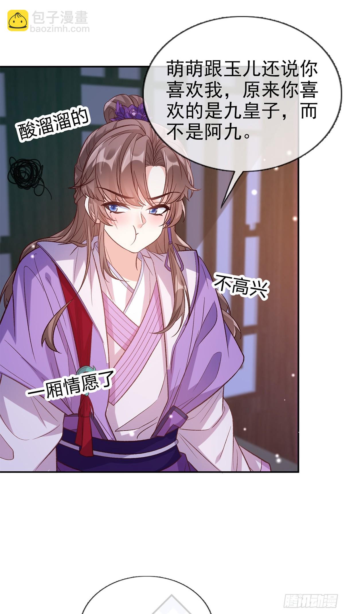 《娇媚夫郎，在线绿茶（绿茶夫君）》我想娶你 第42页