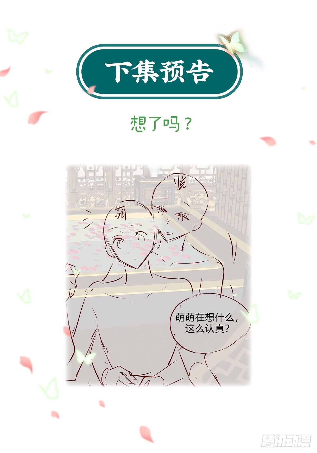 《娇媚夫郎，在线绿茶（绿茶夫君）》我想娶你 第46页