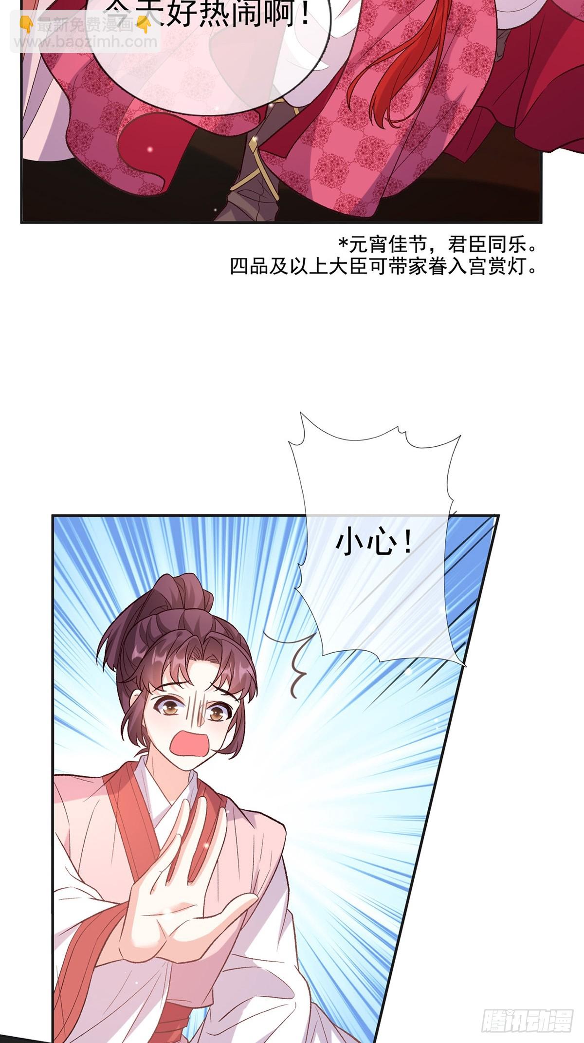 《娇媚夫郎，在线绿茶（绿茶夫君）》我想娶你 第5页