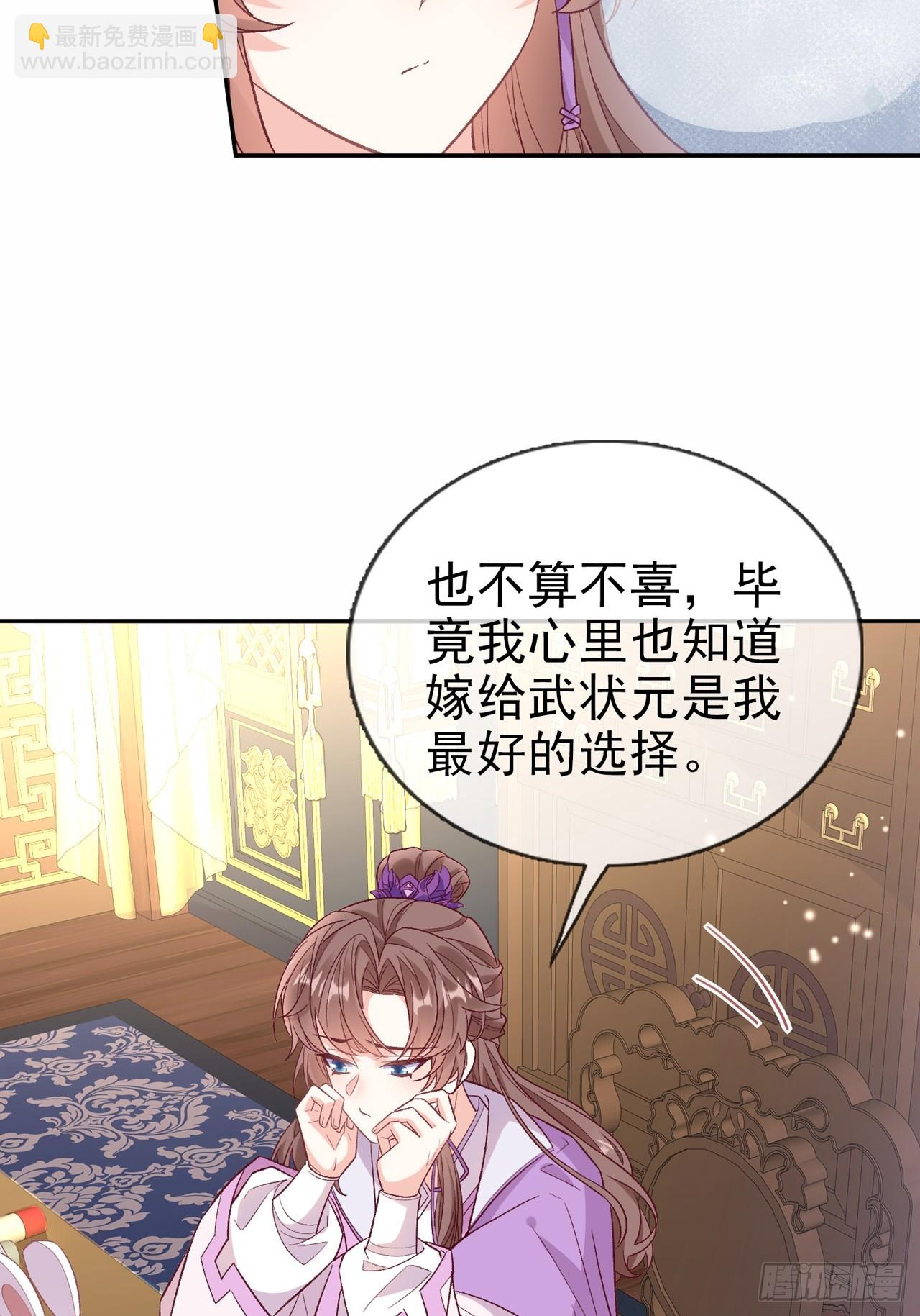 《娇媚夫郎，在线绿茶（绿茶夫君）》想了吗？ 第28页