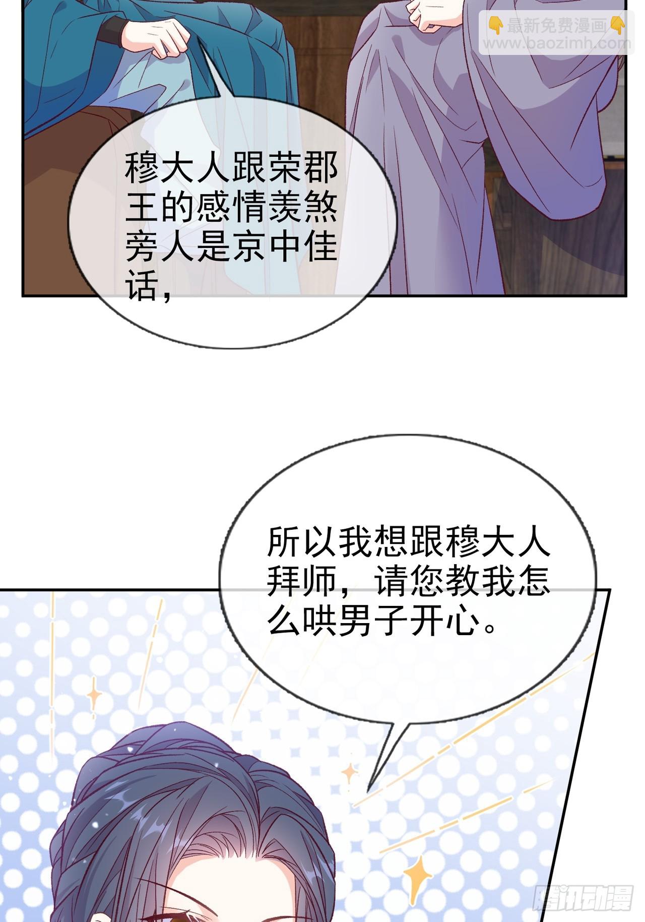 《娇媚夫郎，在线绿茶（绿茶夫君）》想了吗？ 第36页