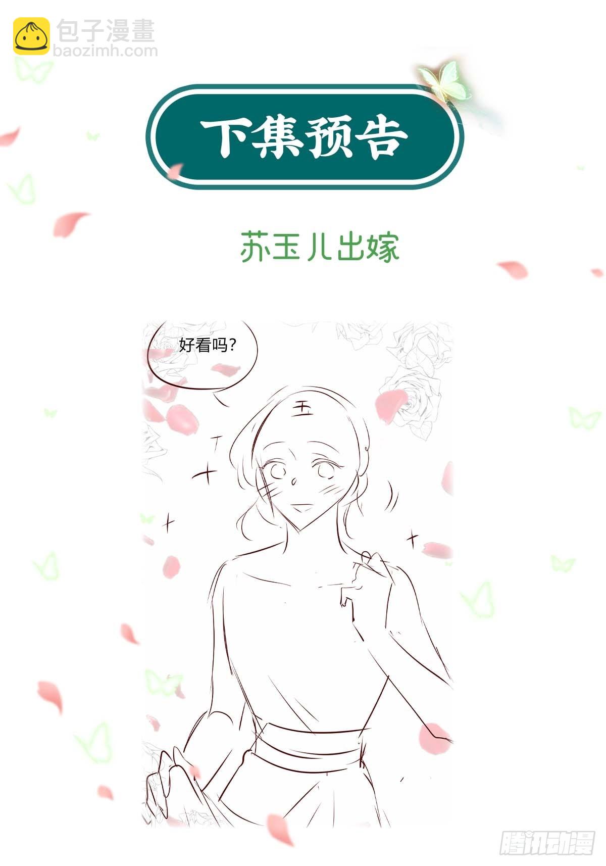 《娇媚夫郎，在线绿茶（绿茶夫君）》想了吗？ 第40页