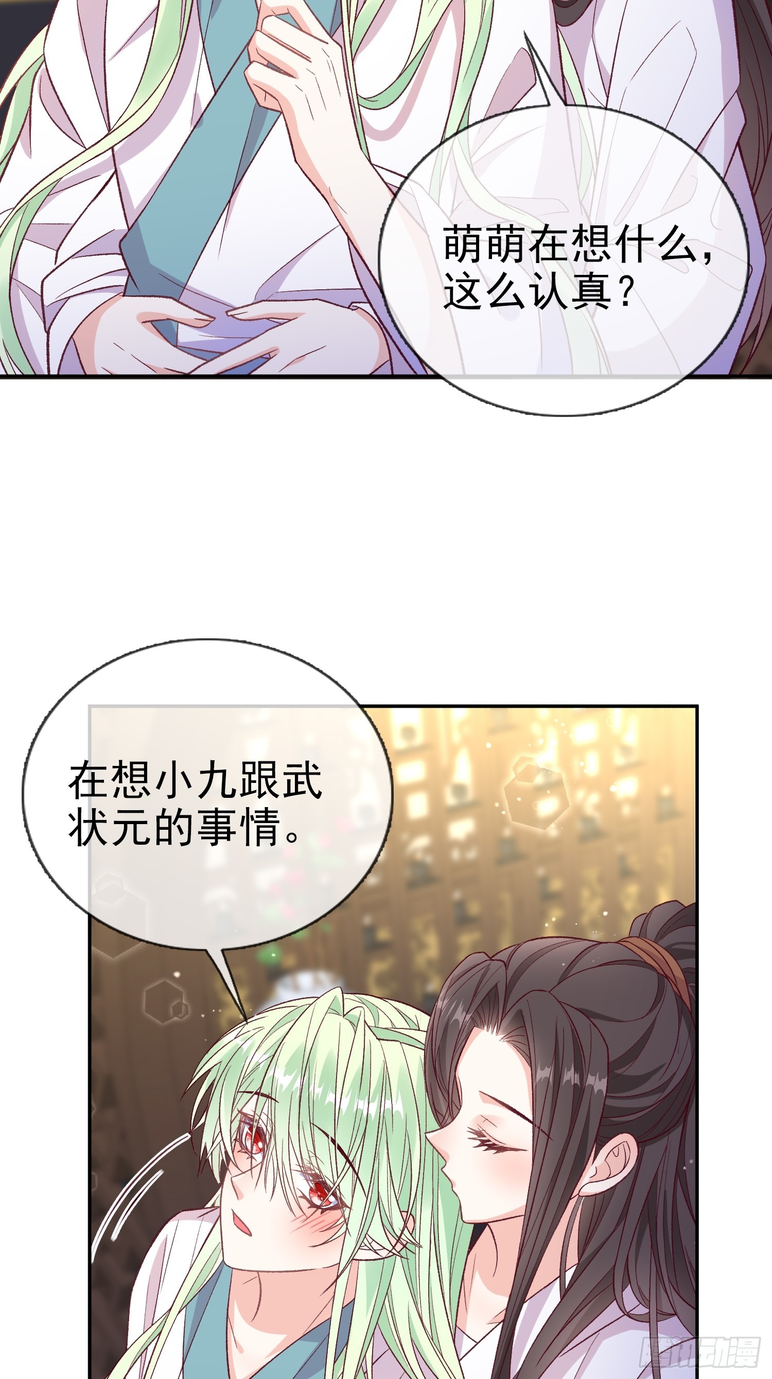 《娇媚夫郎，在线绿茶（绿茶夫君）》想了吗？ 第8页