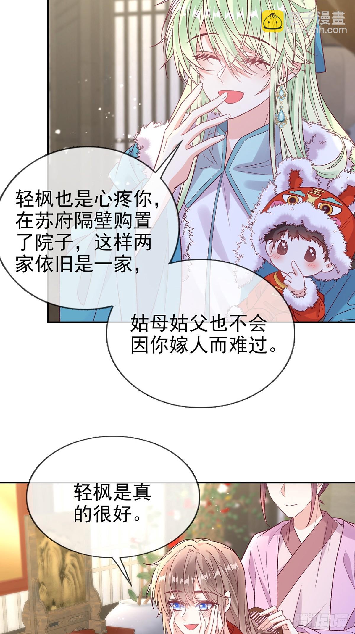 《娇媚夫郎，在线绿茶（绿茶夫君）》苏玉儿出嫁 第10页