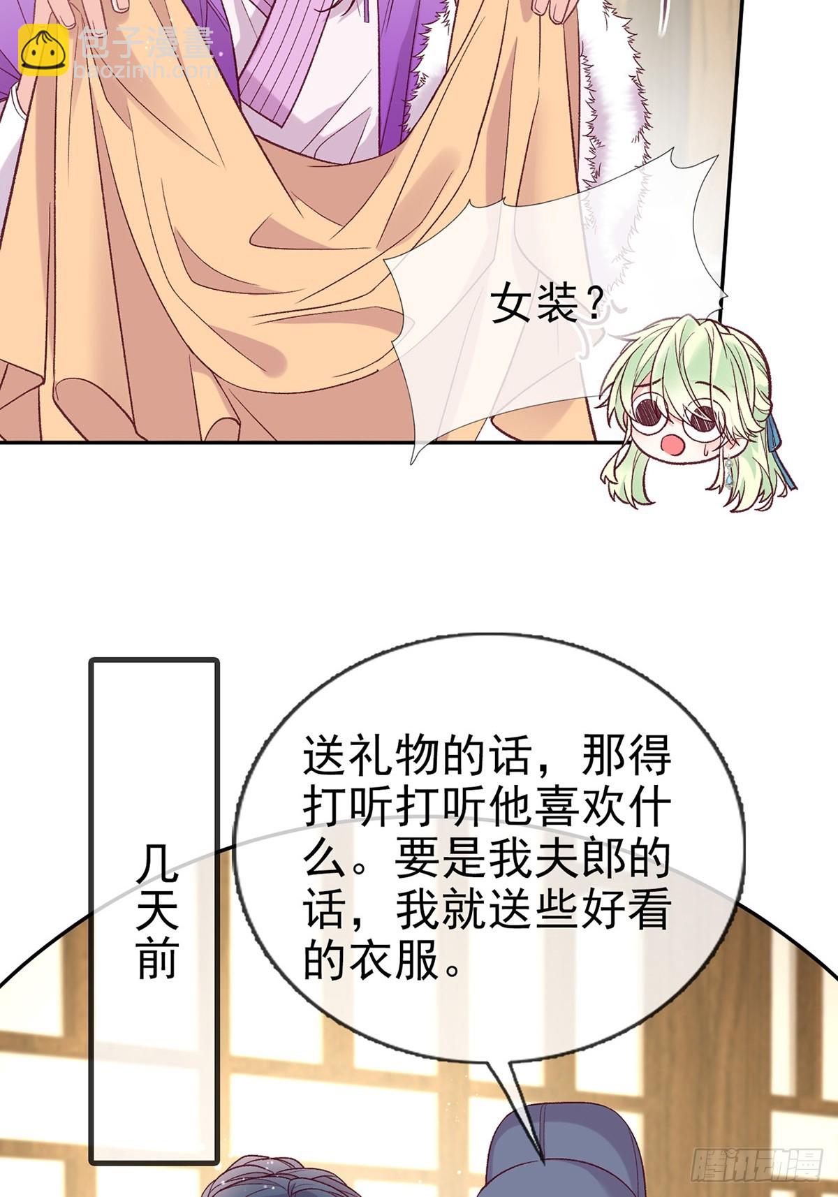 《娇媚夫郎，在线绿茶（绿茶夫君）》苏玉儿出嫁 第23页