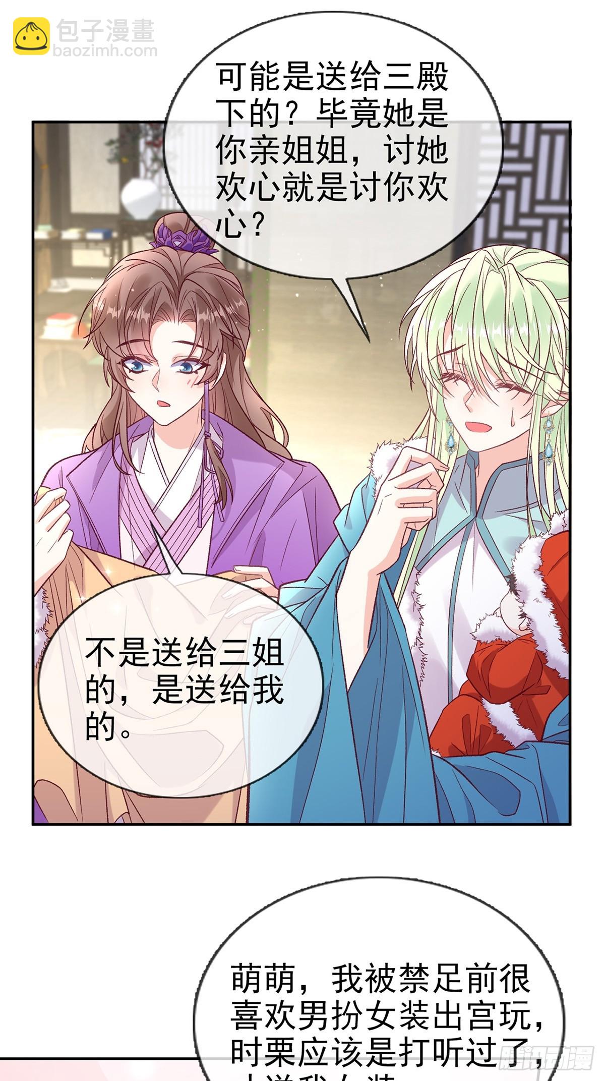 《娇媚夫郎，在线绿茶（绿茶夫君）》苏玉儿出嫁 第25页