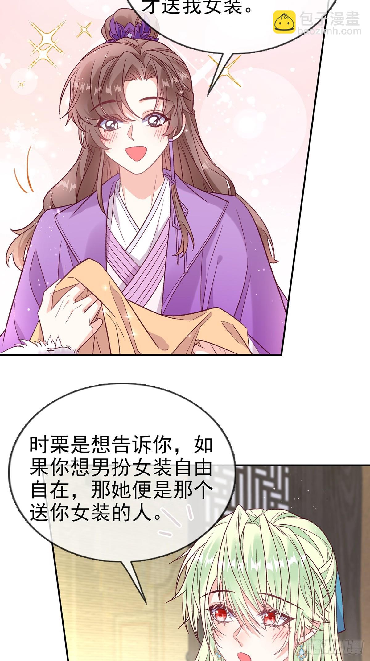 《娇媚夫郎，在线绿茶（绿茶夫君）》苏玉儿出嫁 第26页