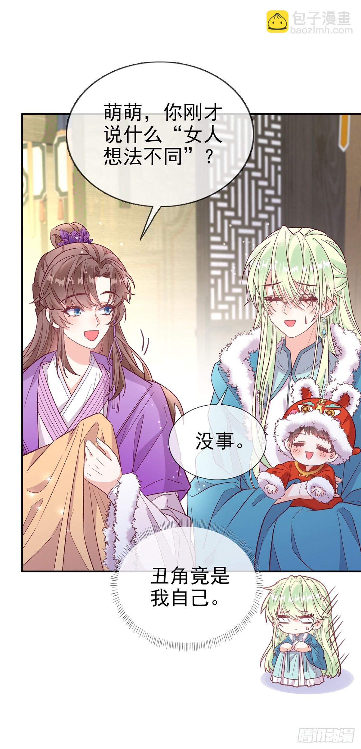 《娇媚夫郎，在线绿茶（绿茶夫君）》苏玉儿出嫁 第29页