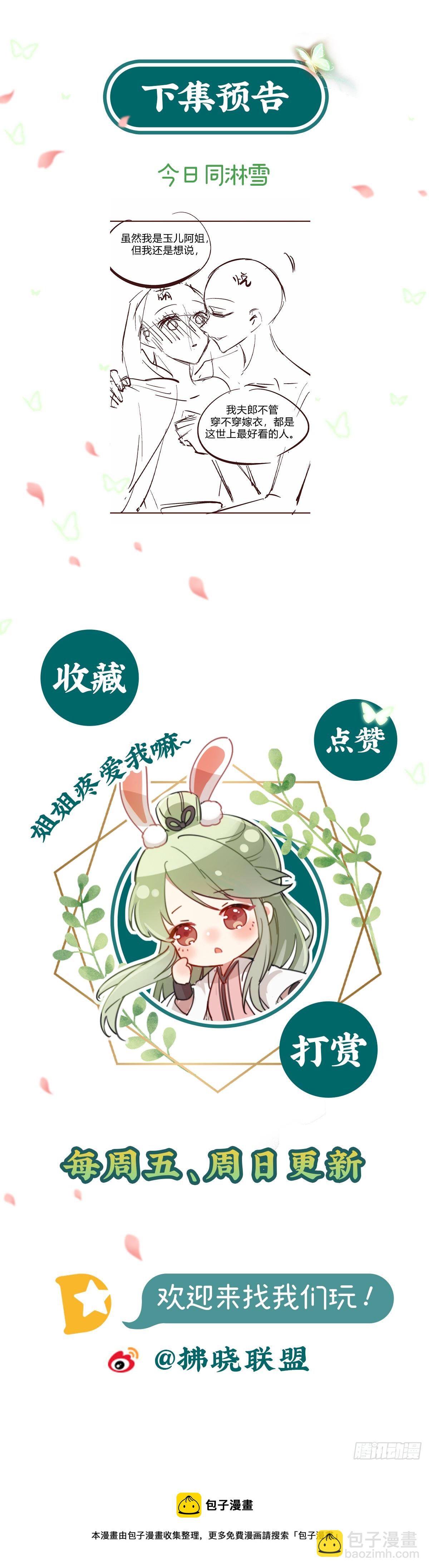 《娇媚夫郎，在线绿茶（绿茶夫君）》苏玉儿出嫁 第35页