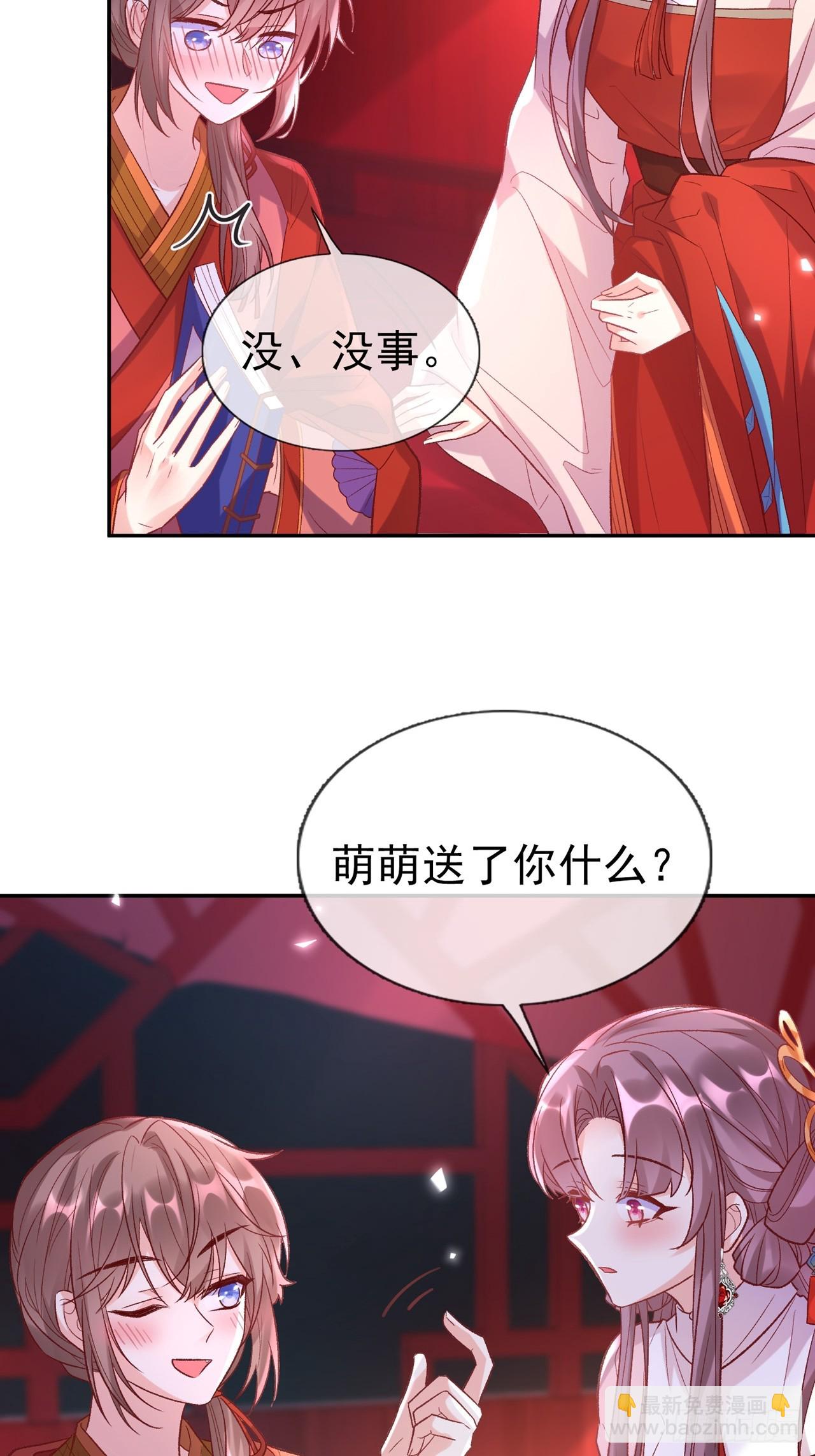 《娇媚夫郎，在线绿茶（绿茶夫君）》此生共白头 第29页