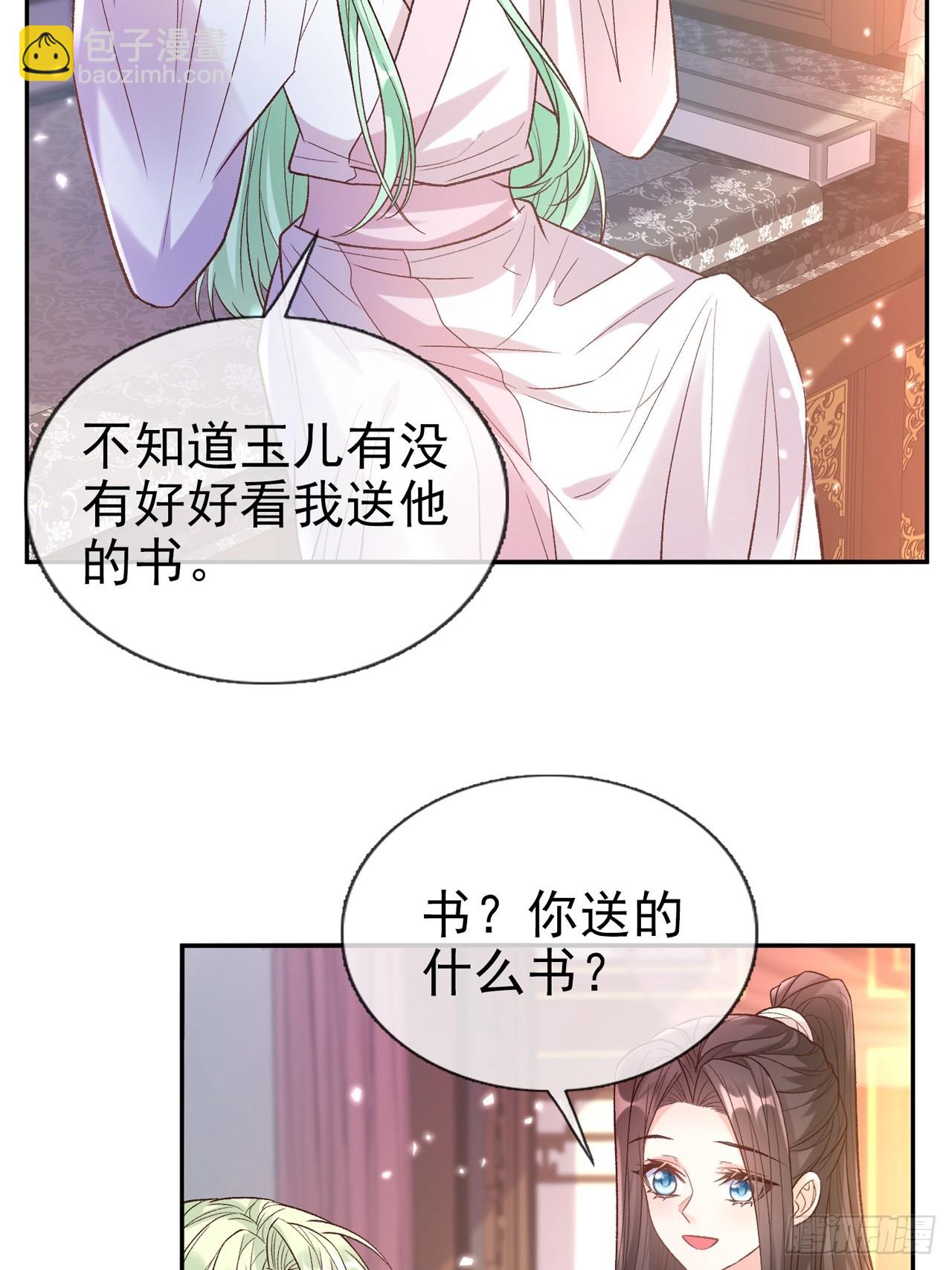 《娇媚夫郎，在线绿茶（绿茶夫君）》此生共白头 第36页