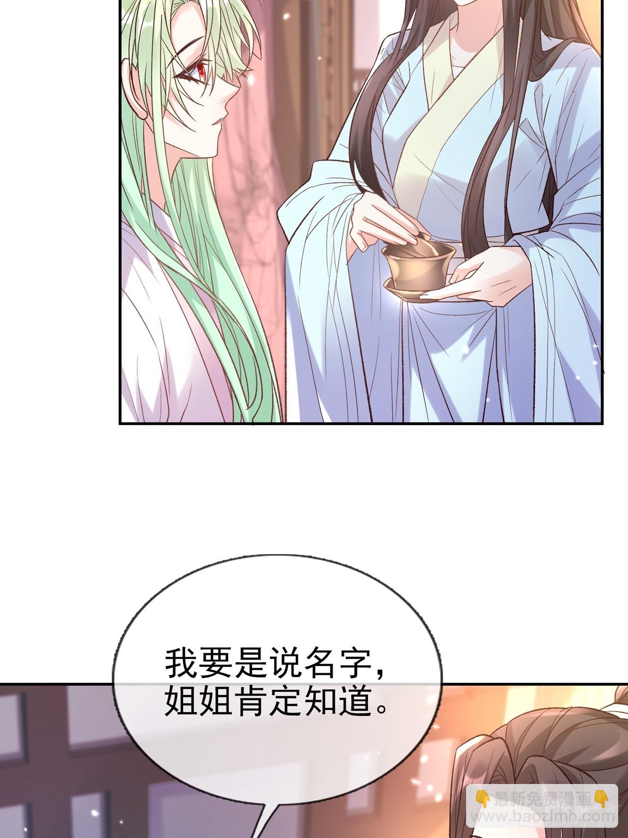 《娇媚夫郎，在线绿茶（绿茶夫君）》此生共白头 第37页