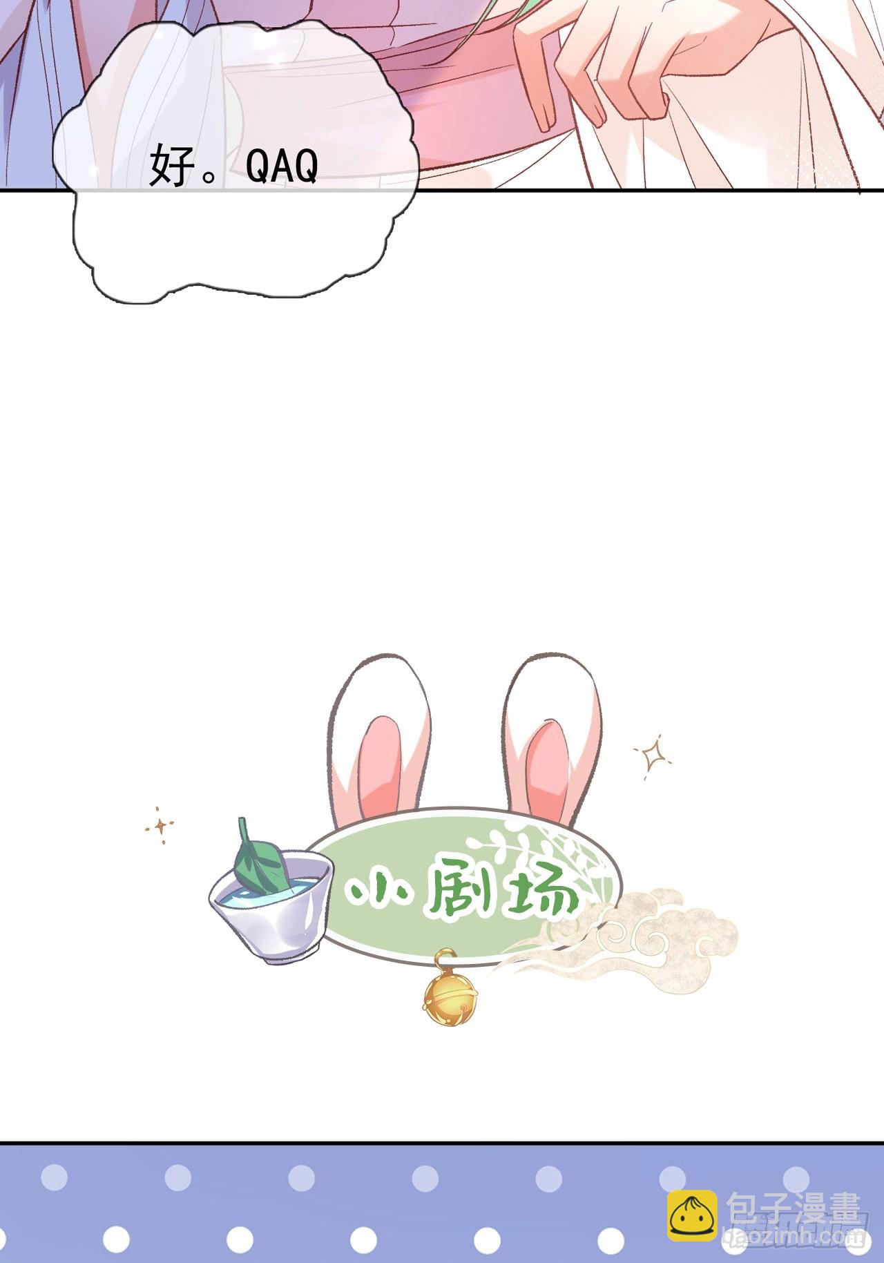 《娇媚夫郎，在线绿茶（绿茶夫君）》此生共白头 第44页