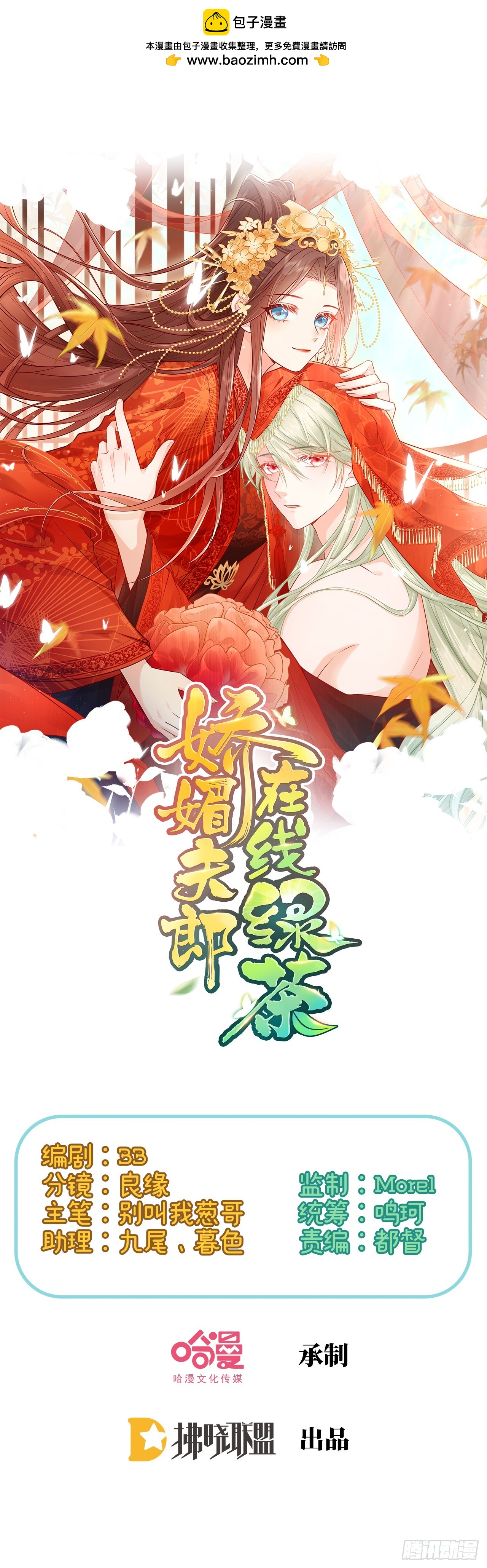 《娇媚夫郎，在线绿茶（绿茶夫君）》试探 第1页