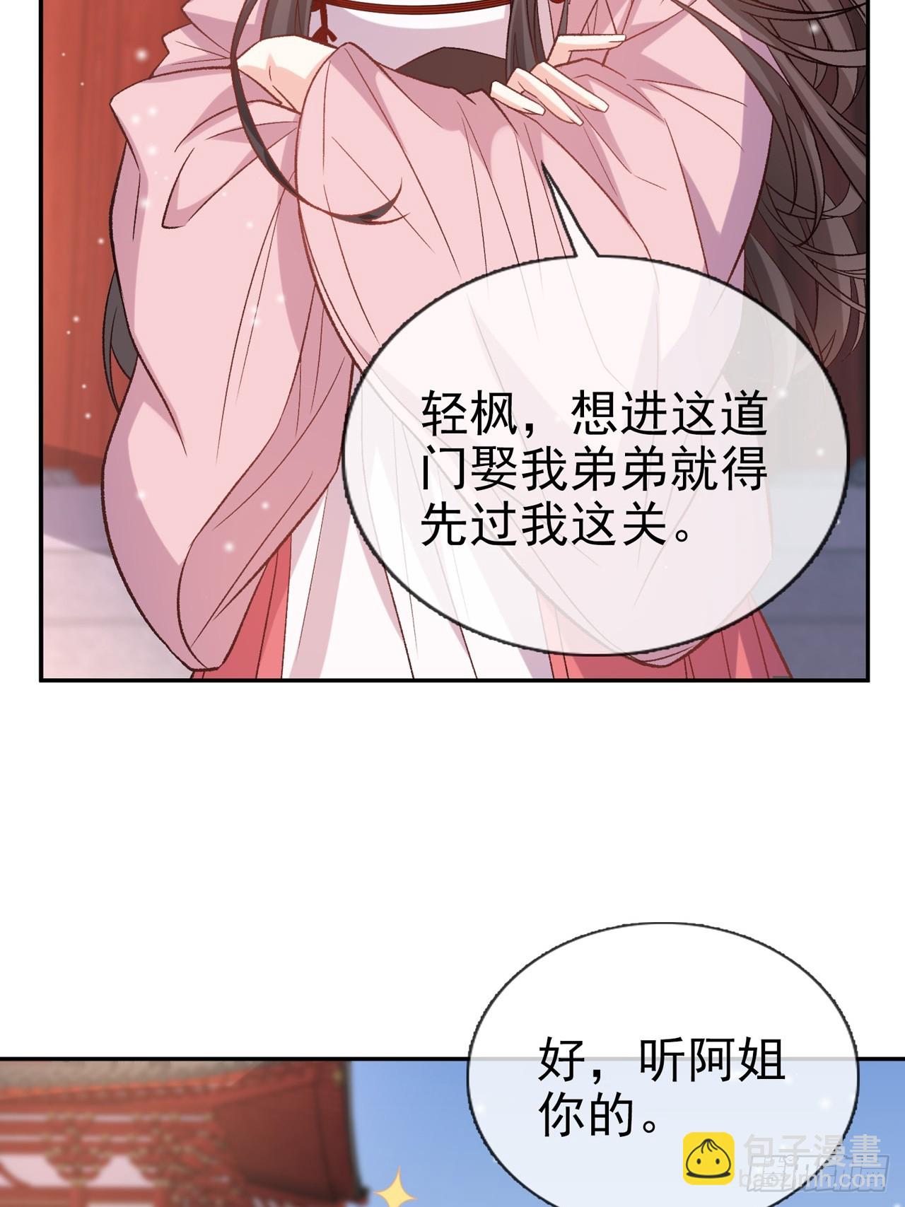 《娇媚夫郎，在线绿茶（绿茶夫君）》今日同淋雪 第12页