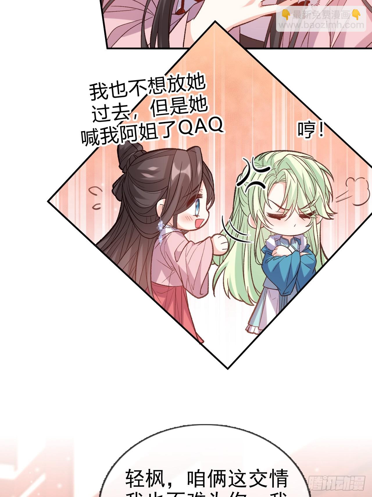 《娇媚夫郎，在线绿茶（绿茶夫君）》今日同淋雪 第15页