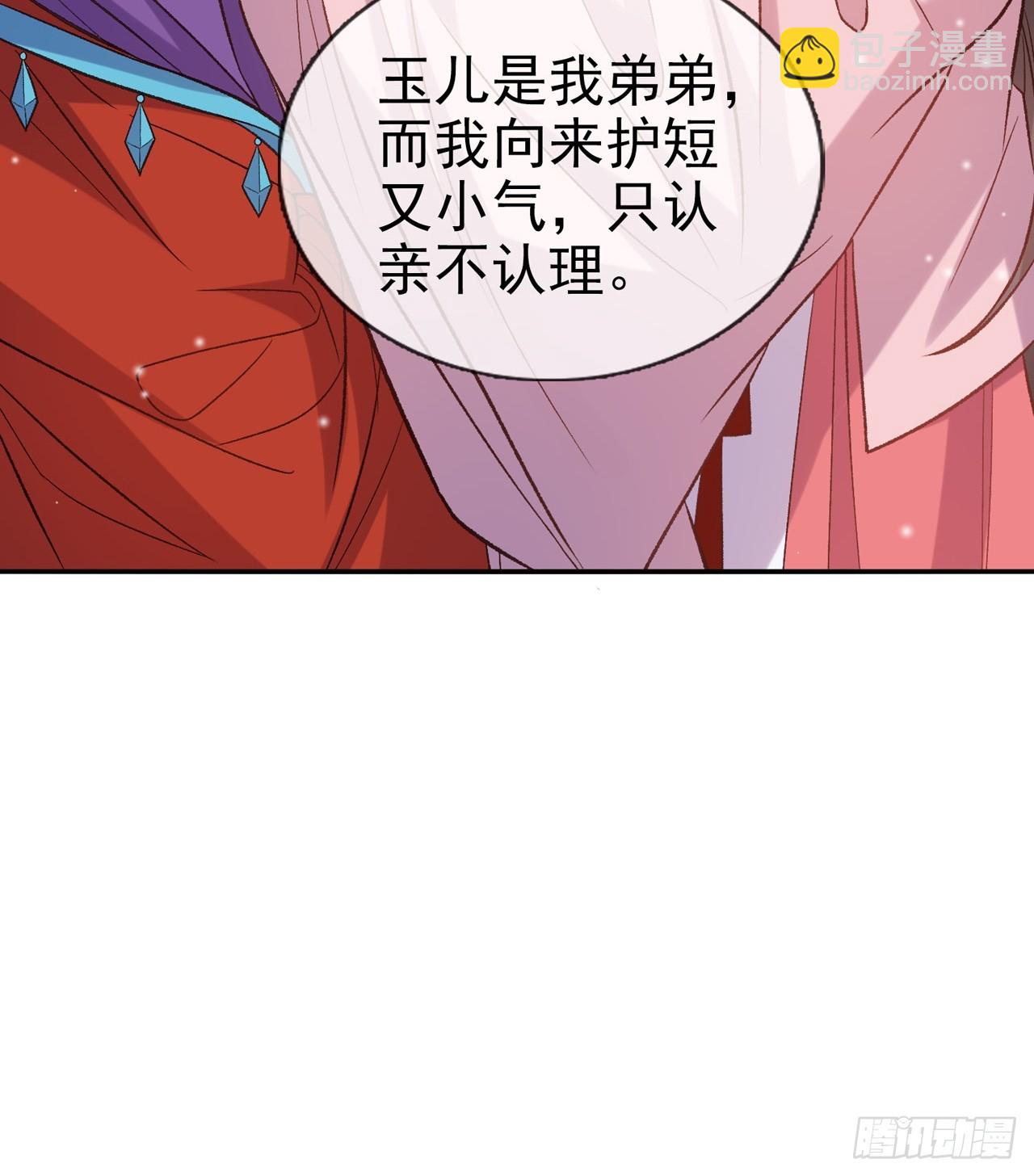 《娇媚夫郎，在线绿茶（绿茶夫君）》今日同淋雪 第17页
