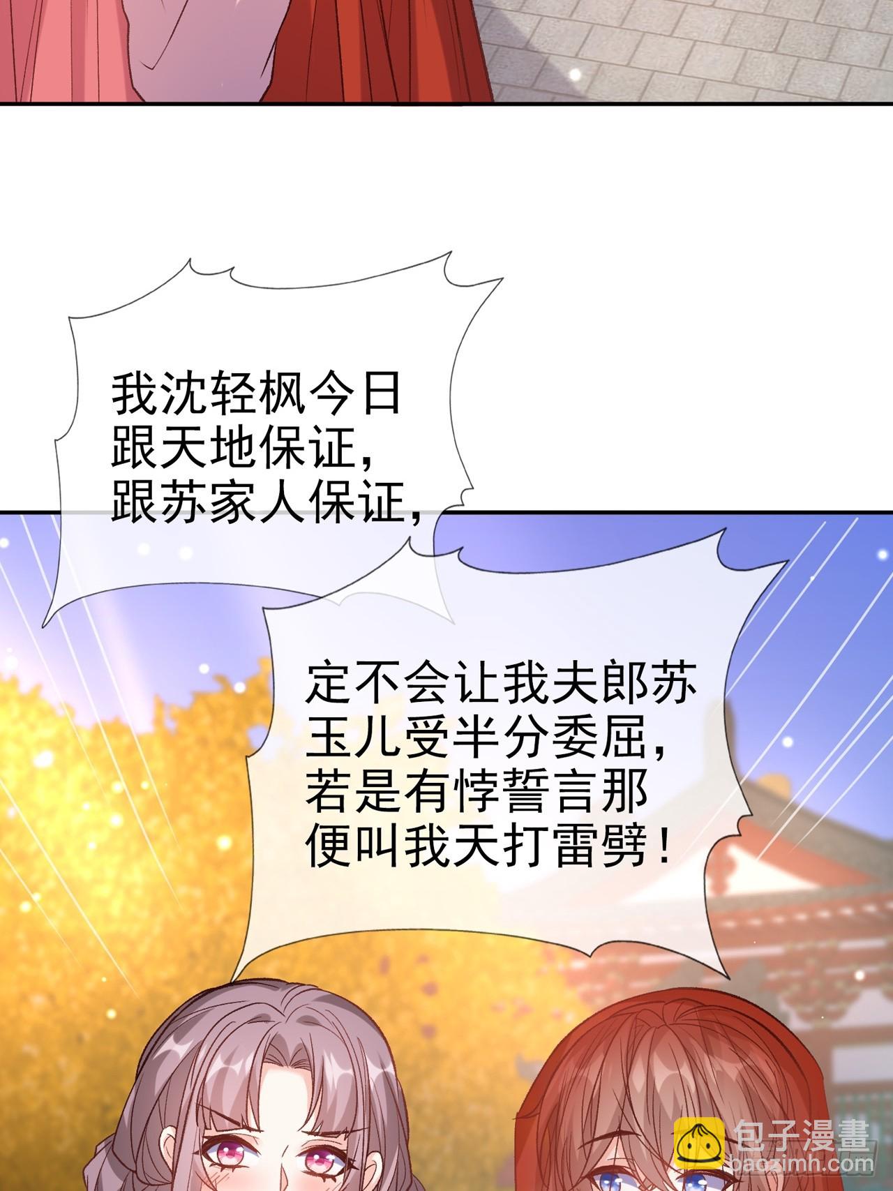 《娇媚夫郎，在线绿茶（绿茶夫君）》今日同淋雪 第21页