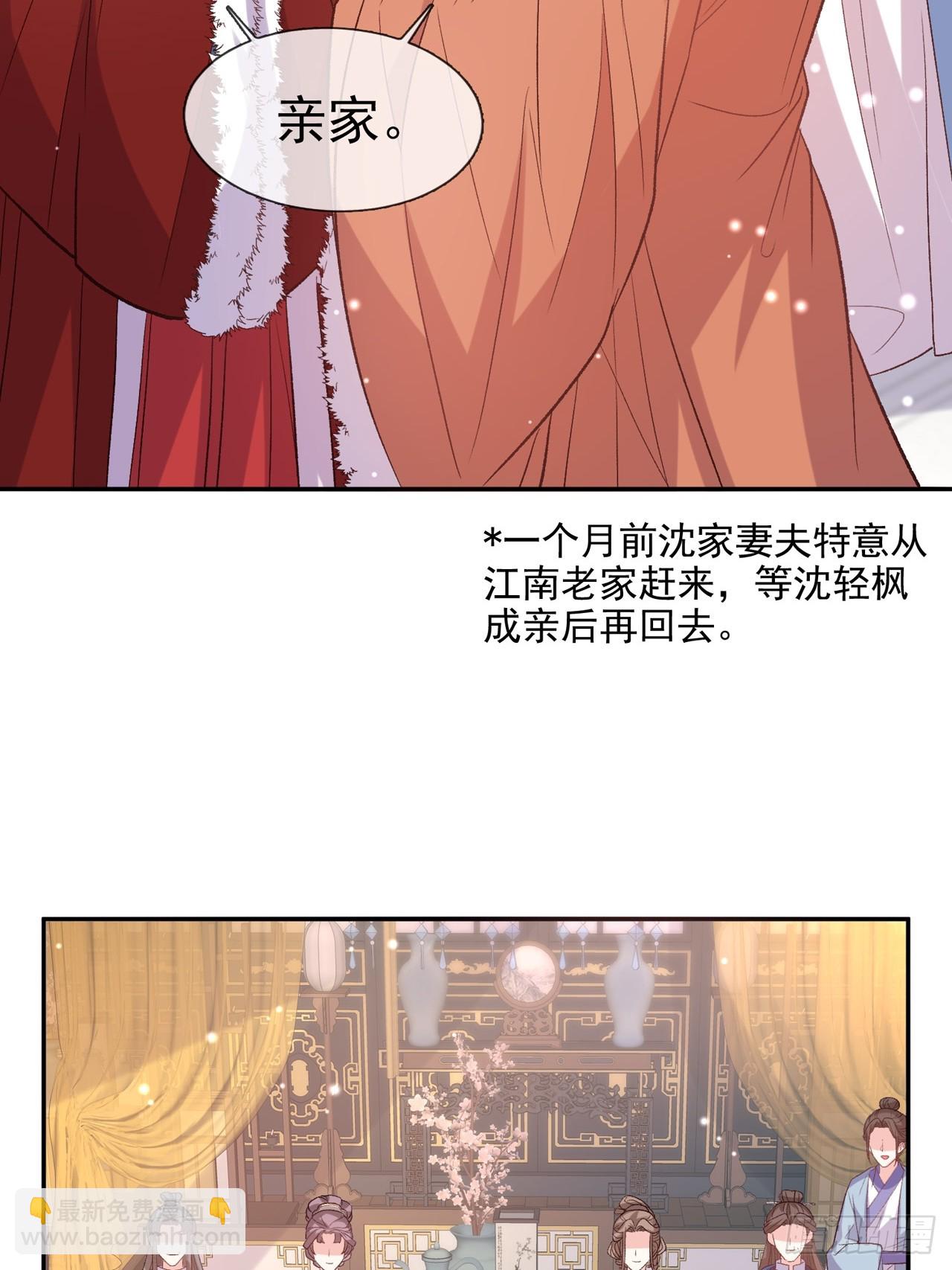 《娇媚夫郎，在线绿茶（绿茶夫君）》今日同淋雪 第37页