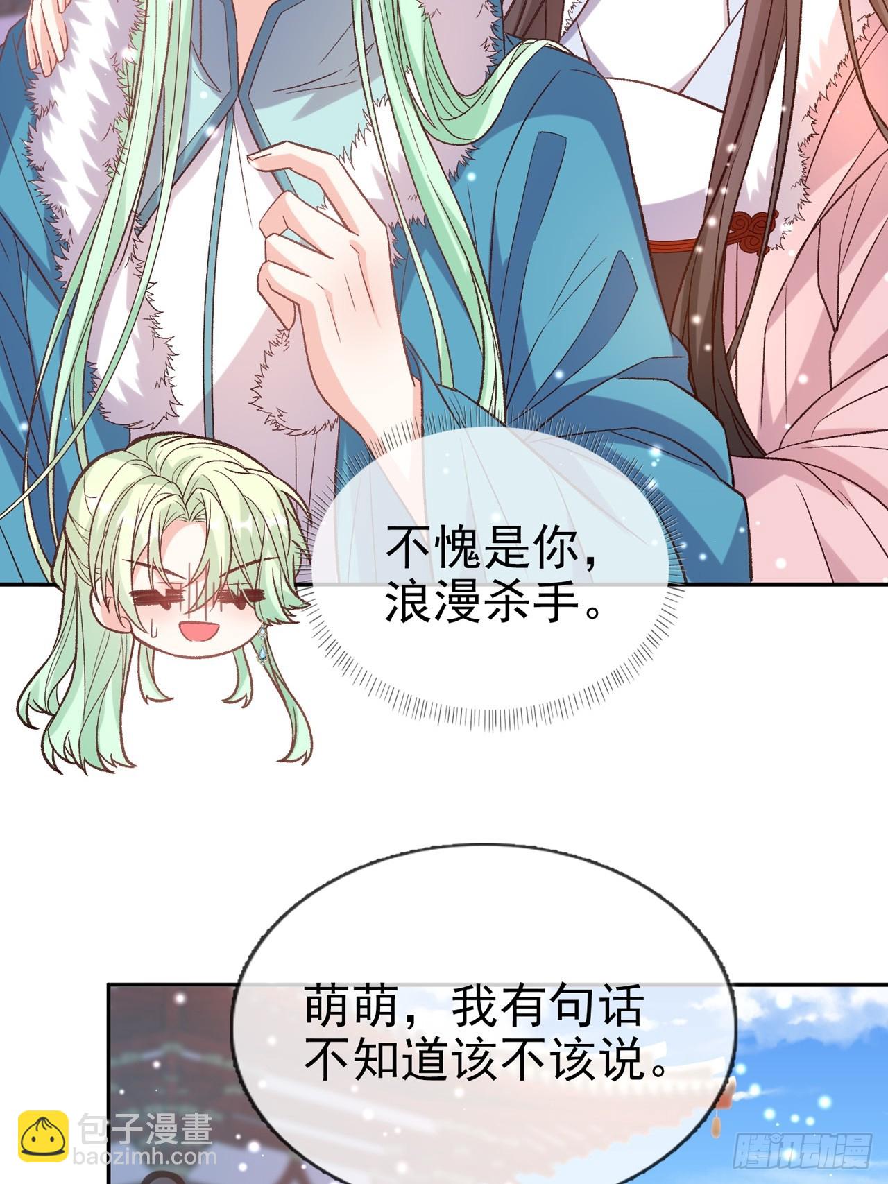 《娇媚夫郎，在线绿茶（绿茶夫君）》今日同淋雪 第47页