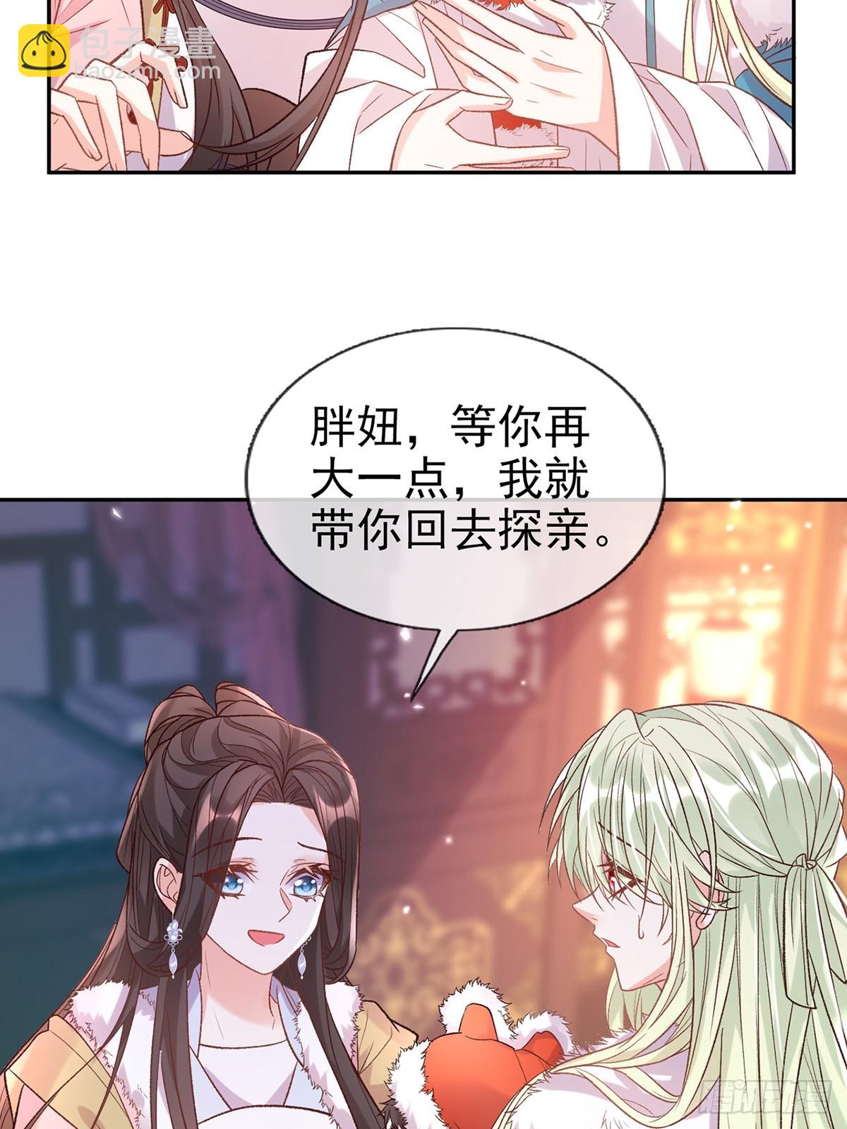 《娇媚夫郎，在线绿茶（绿茶夫君）》过年宫宴 第21页