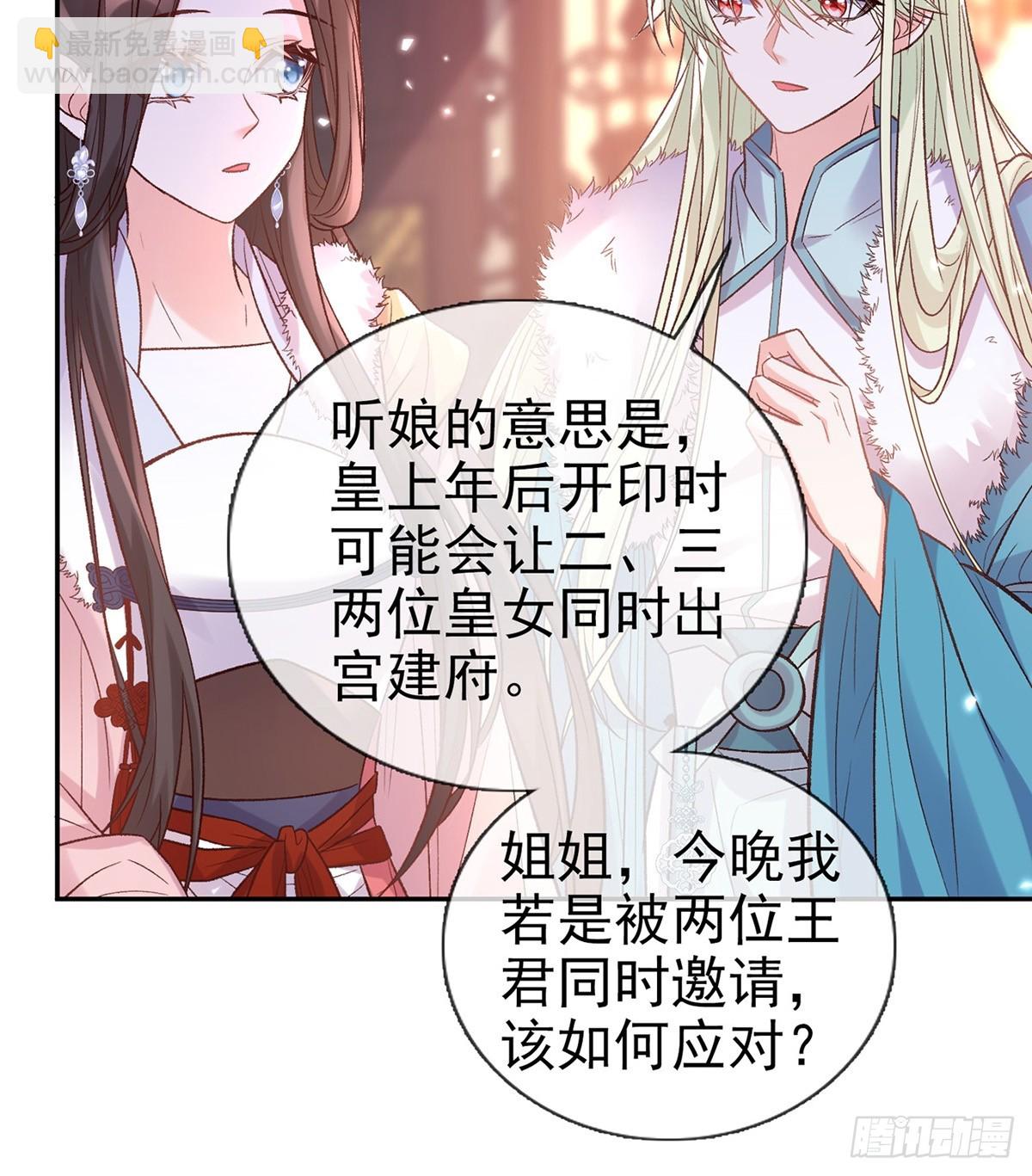 《娇媚夫郎，在线绿茶（绿茶夫君）》过年宫宴 第24页
