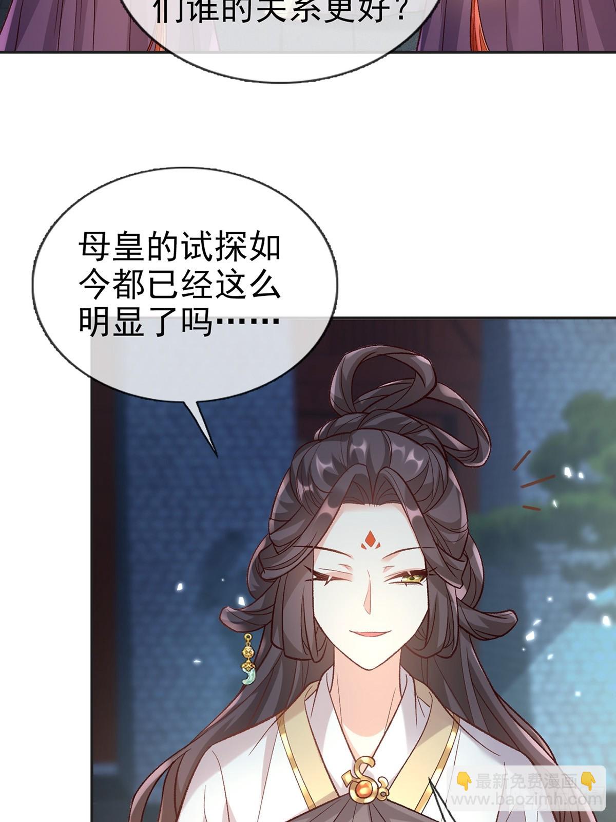 《娇媚夫郎，在线绿茶（绿茶夫君）》过年宫宴 第29页