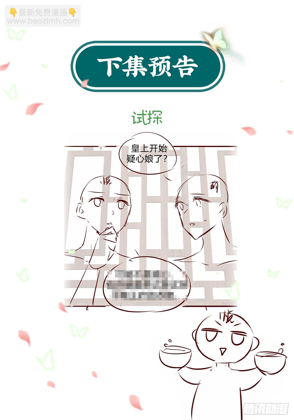 《娇媚夫郎，在线绿茶（绿茶夫君）》过年宫宴 第43页