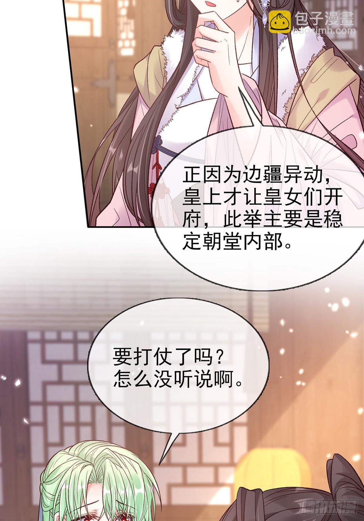 《娇媚夫郎，在线绿茶（绿茶夫君）》九皇子大婚 第15页