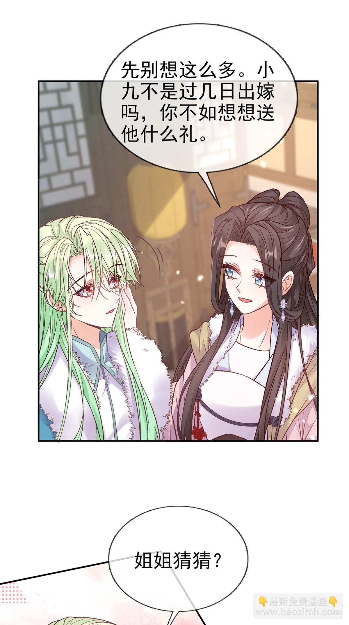 《娇媚夫郎，在线绿茶（绿茶夫君）》九皇子大婚 第17页