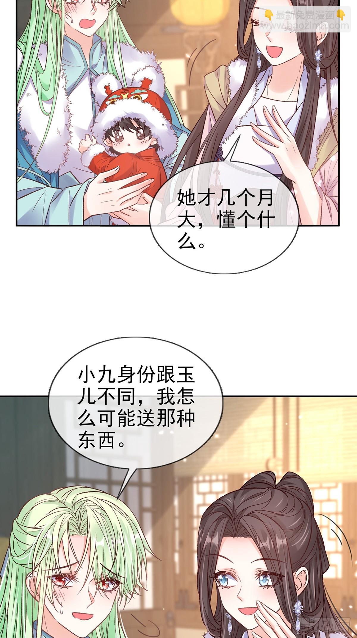 《娇媚夫郎，在线绿茶（绿茶夫君）》九皇子大婚 第19页