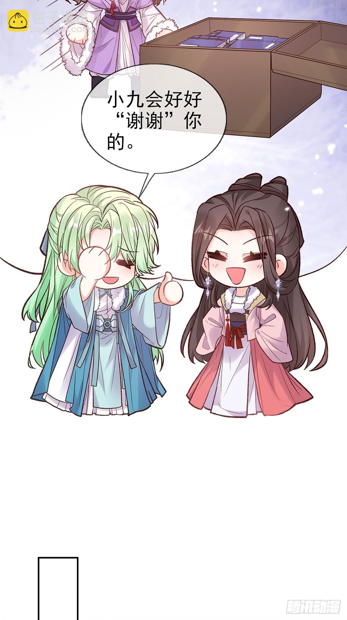《娇媚夫郎，在线绿茶（绿茶夫君）》九皇子大婚 第21页