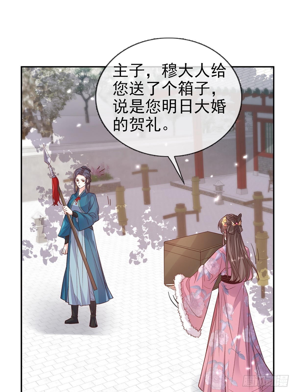 《娇媚夫郎，在线绿茶（绿茶夫君）》九皇子大婚 第23页