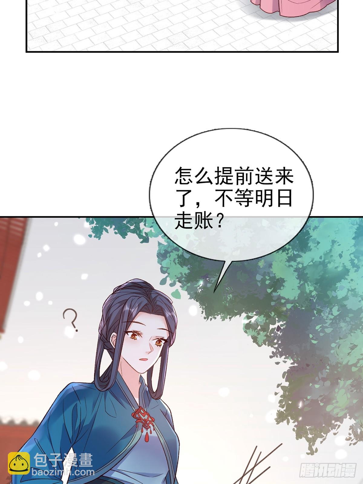 《娇媚夫郎，在线绿茶（绿茶夫君）》九皇子大婚 第24页