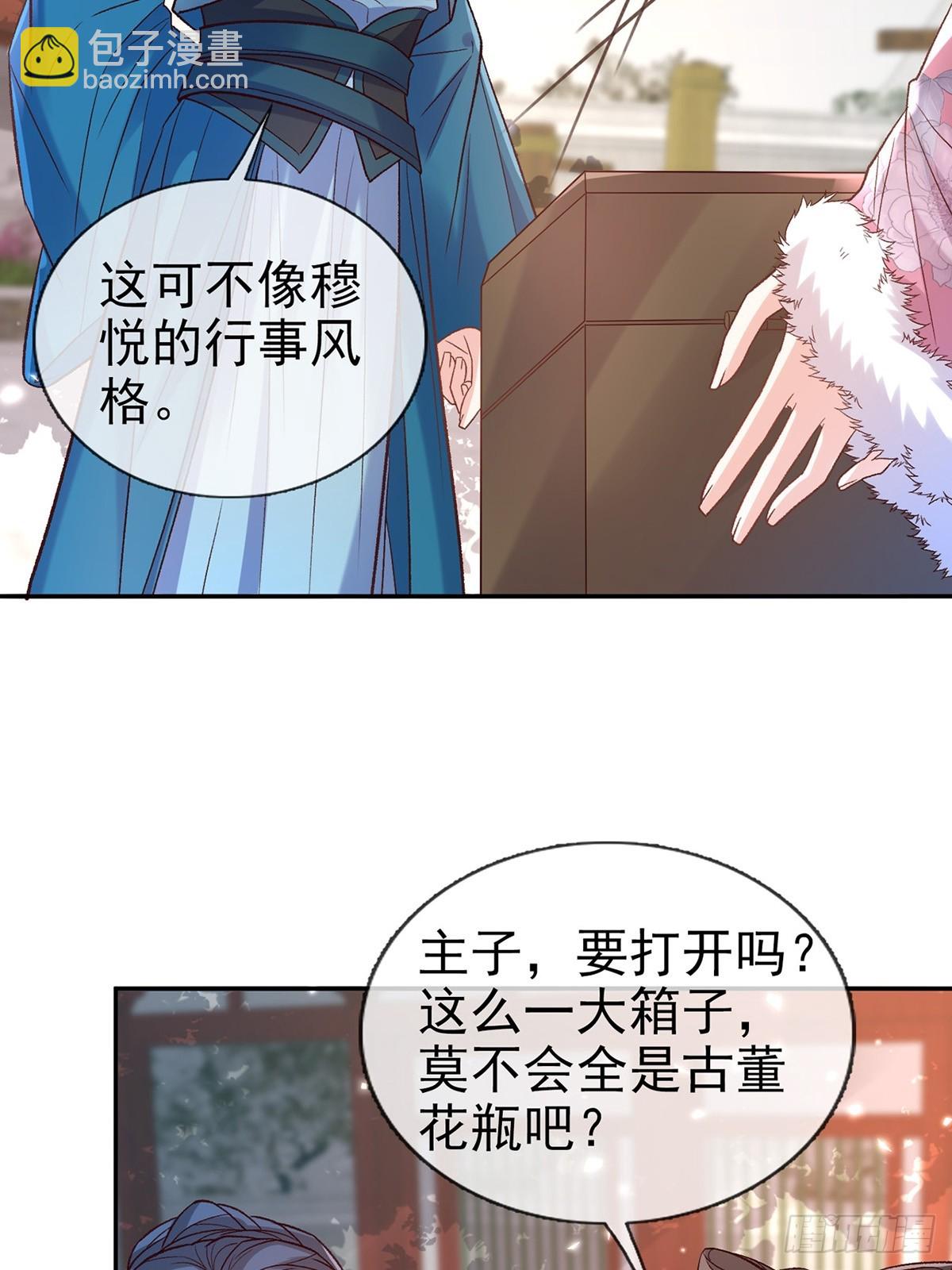 《娇媚夫郎，在线绿茶（绿茶夫君）》九皇子大婚 第25页