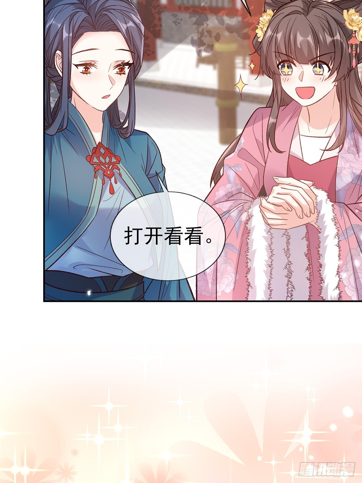 《娇媚夫郎，在线绿茶（绿茶夫君）》九皇子大婚 第26页