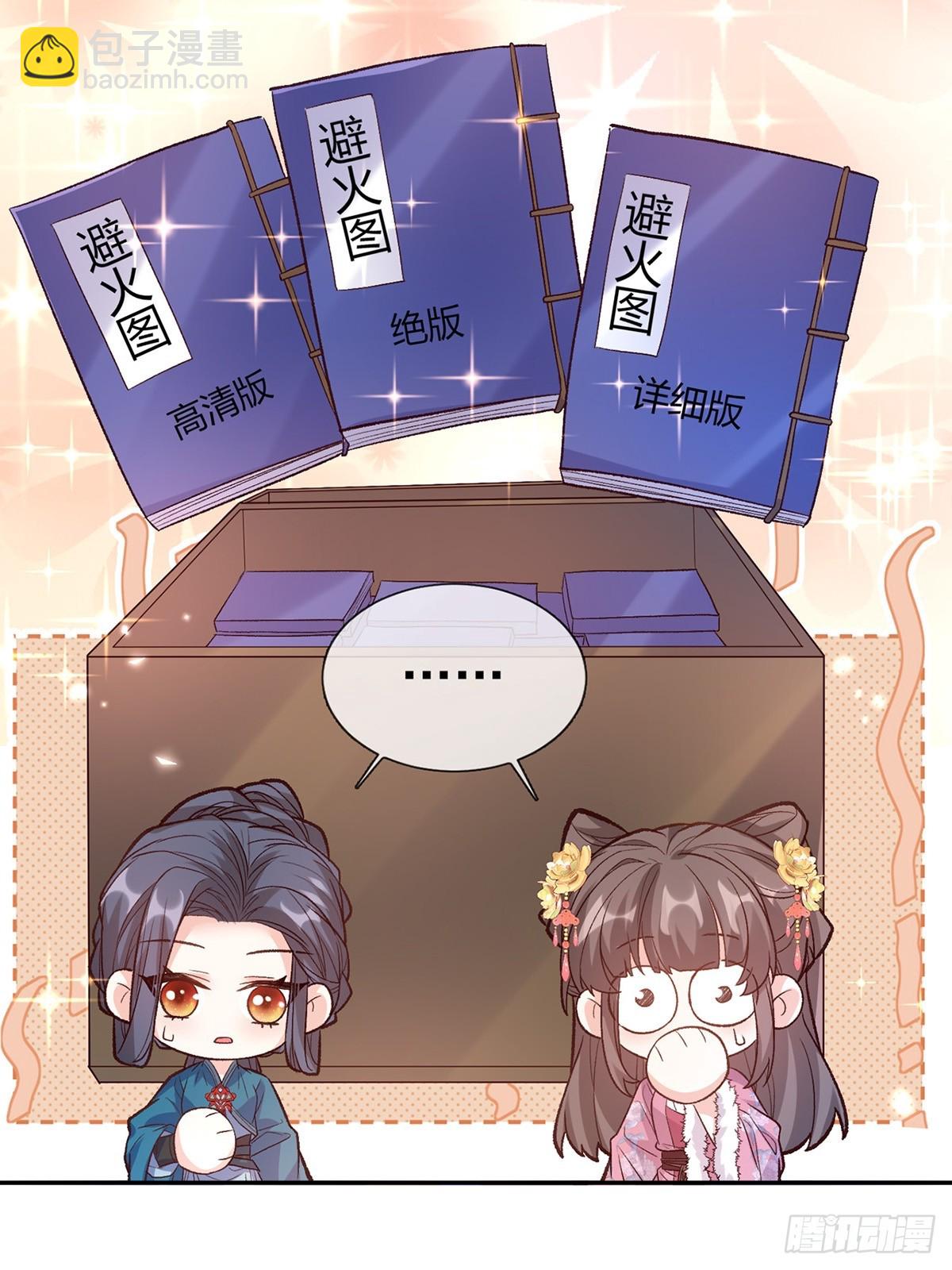《娇媚夫郎，在线绿茶（绿茶夫君）》九皇子大婚 第27页