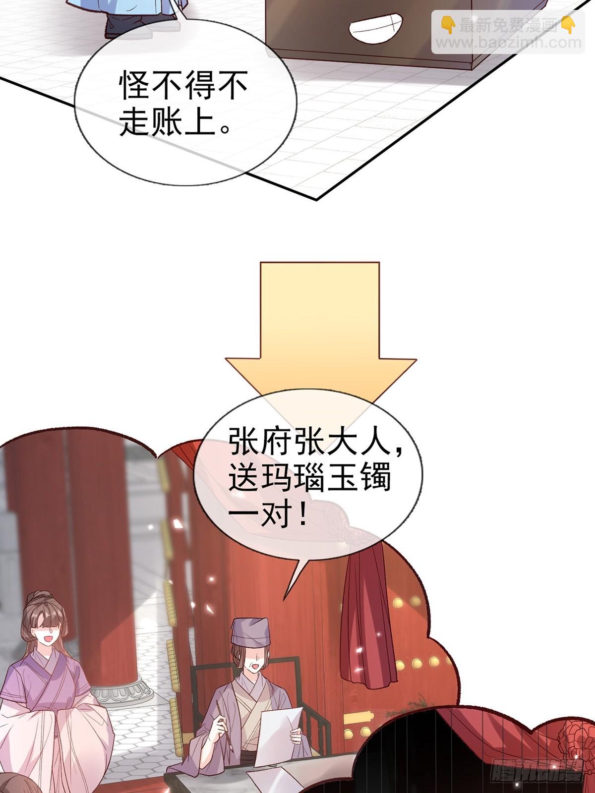 《娇媚夫郎，在线绿茶（绿茶夫君）》九皇子大婚 第29页