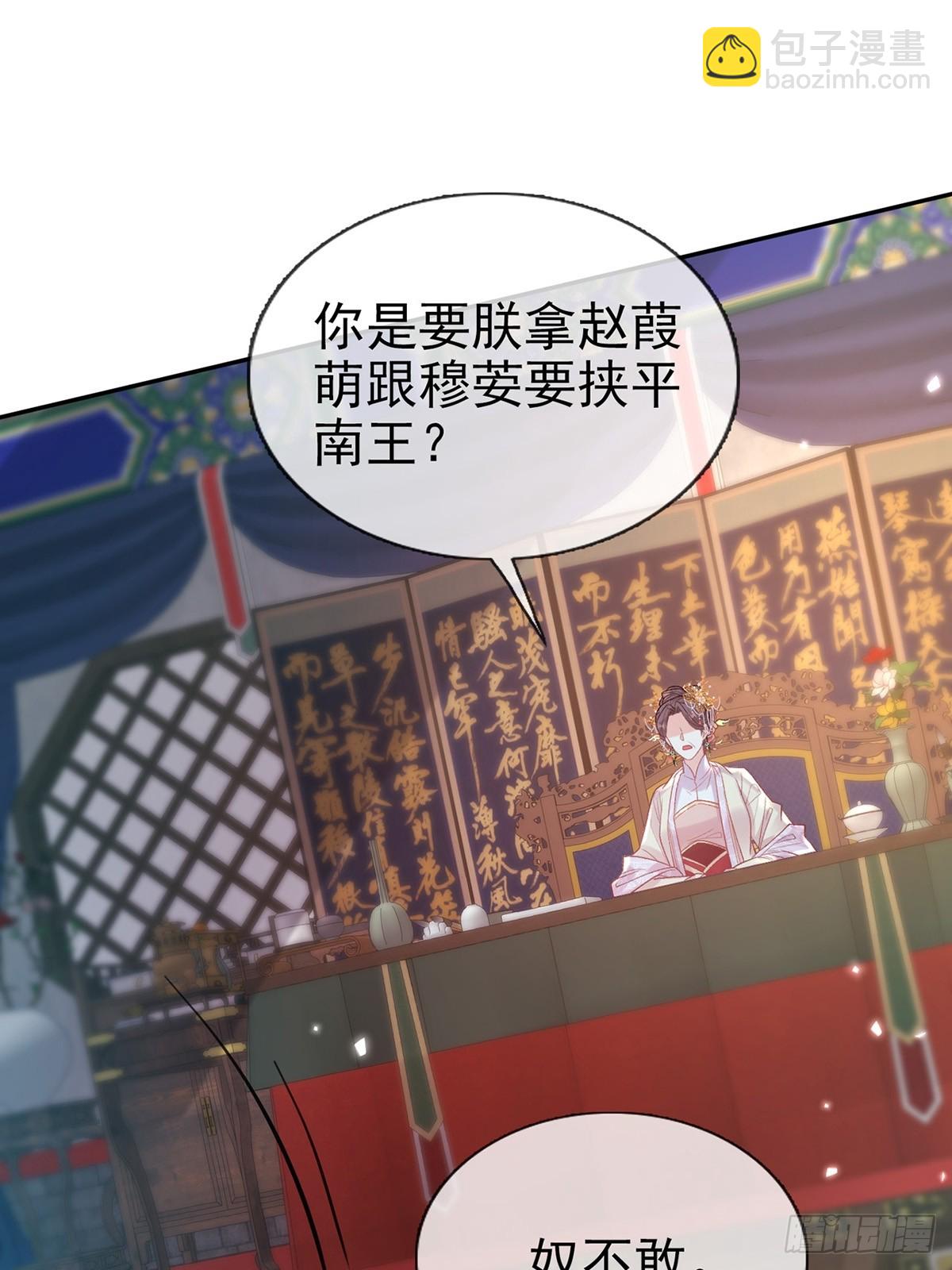 《娇媚夫郎，在线绿茶（绿茶夫君）》九皇子大婚 第2页