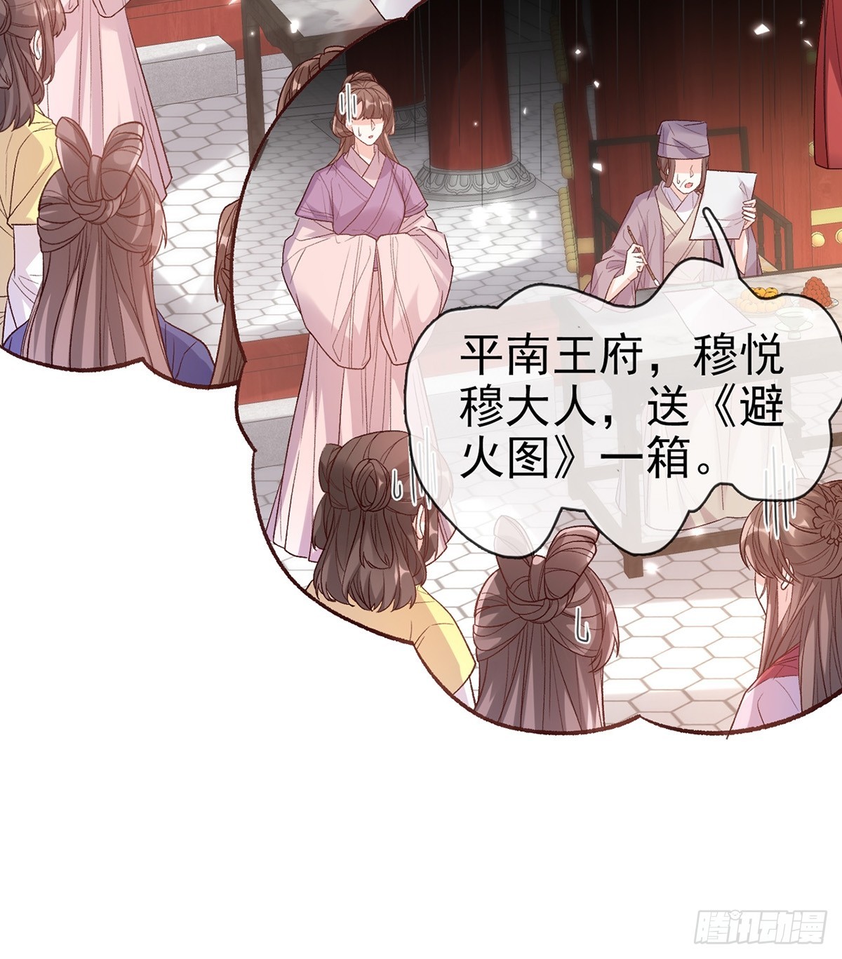 《娇媚夫郎，在线绿茶（绿茶夫君）》九皇子大婚 第30页