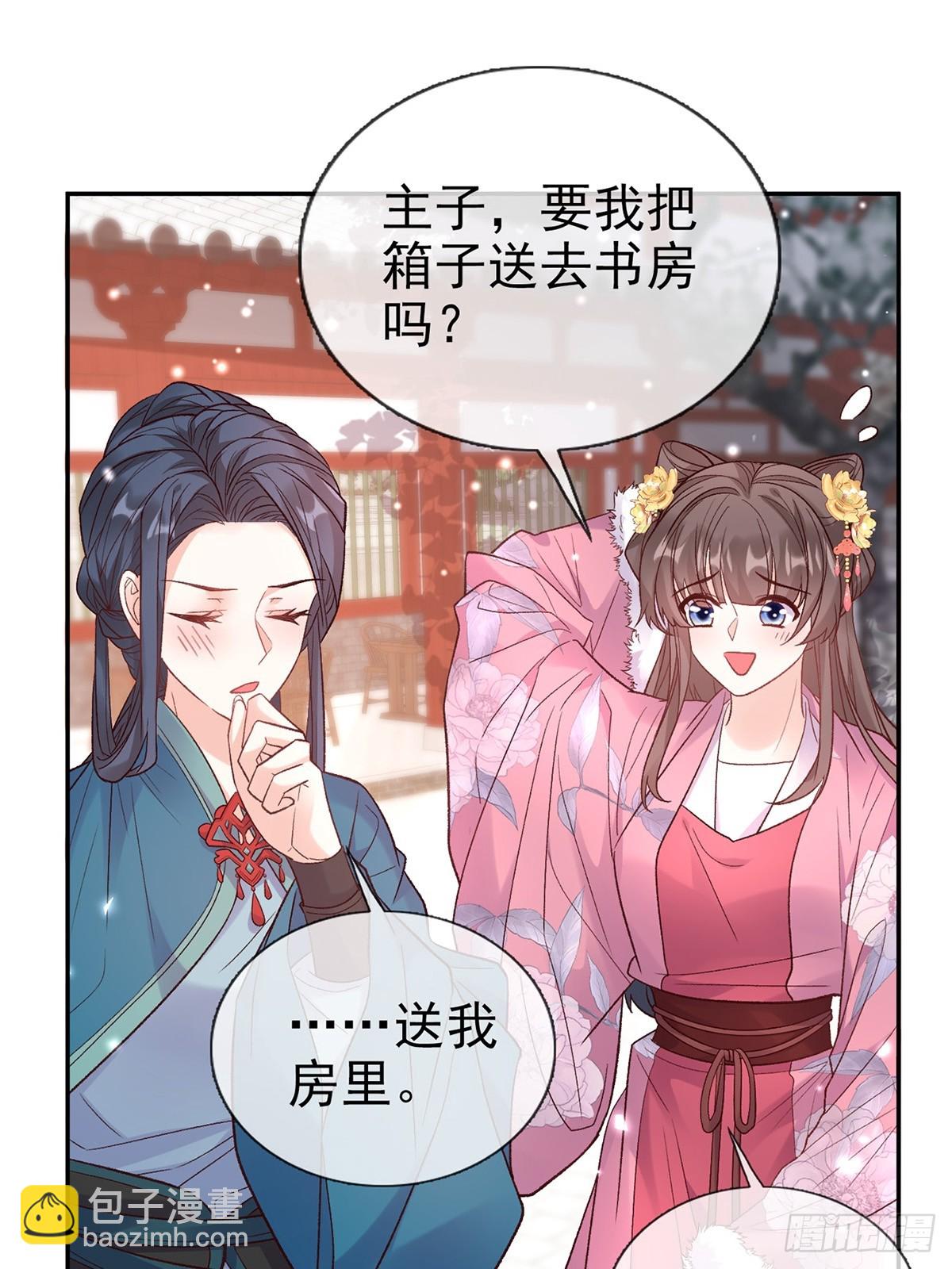 《娇媚夫郎，在线绿茶（绿茶夫君）》九皇子大婚 第31页